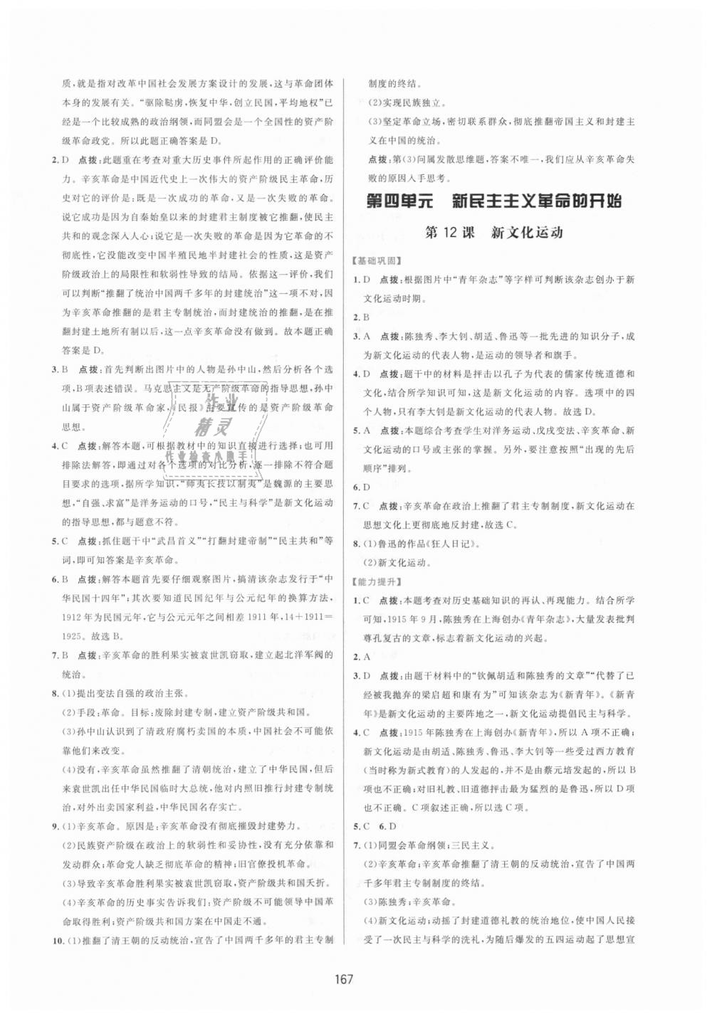 2018年三維數(shù)字課堂八年級(jí)中國歷史上冊(cè)人教版 第9頁