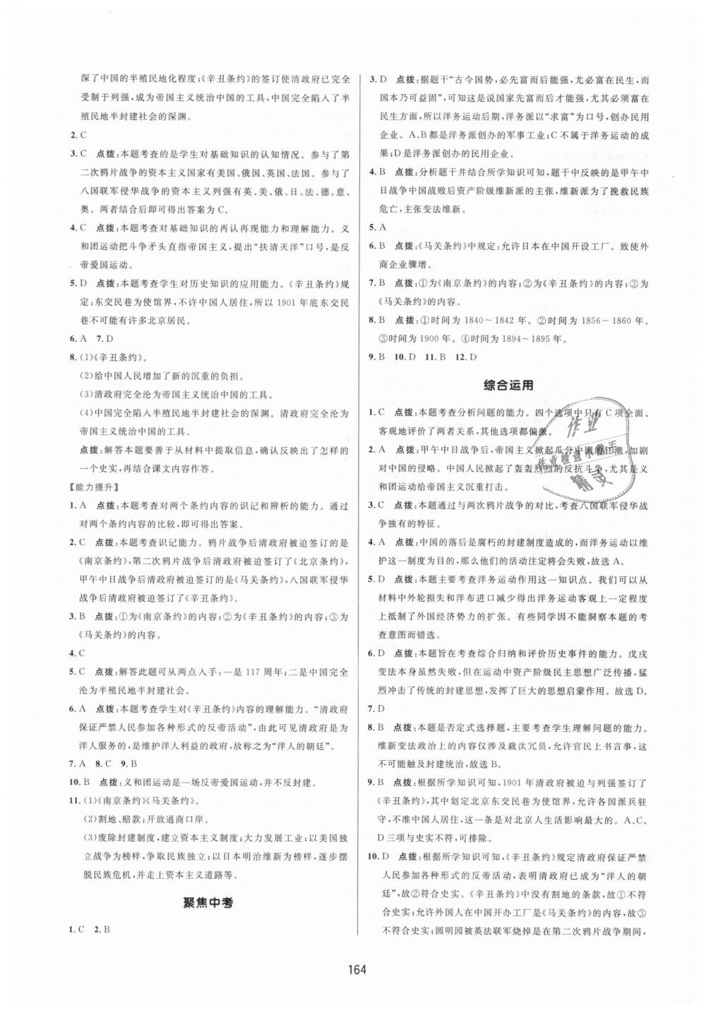 2018年三維數(shù)字課堂八年級(jí)中國(guó)歷史上冊(cè)人教版 第6頁(yè)