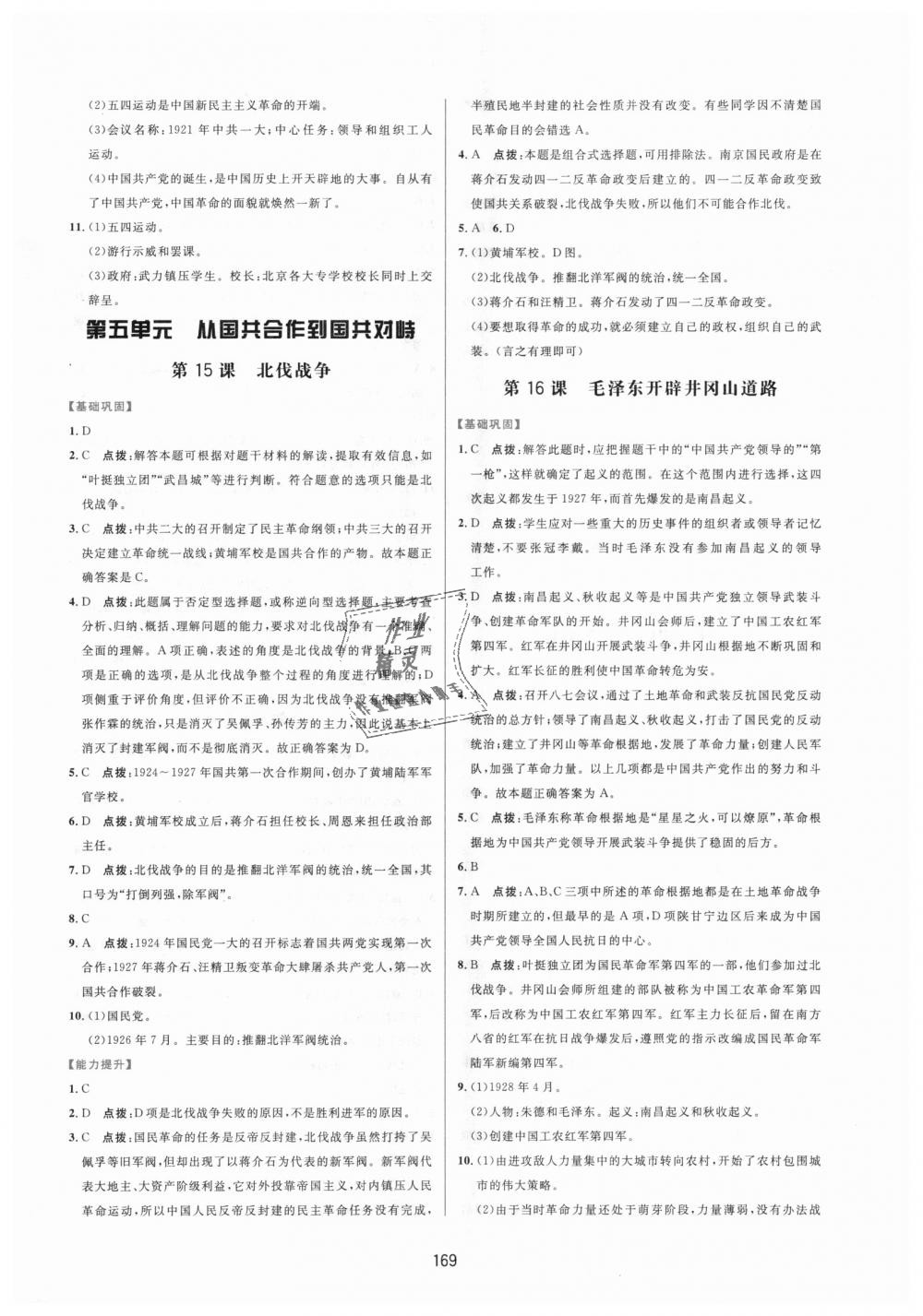 2018年三維數(shù)字課堂八年級中國歷史上冊人教版 第11頁