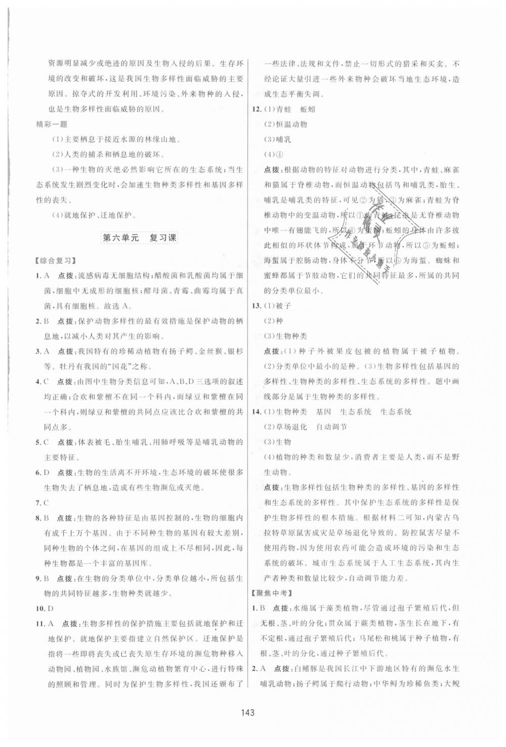 2018年三維數(shù)字課堂八年級(jí)生物上冊(cè)人教版 第21頁