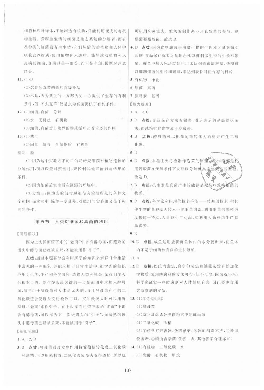 2018年三維數(shù)字課堂八年級生物上冊人教版 第15頁