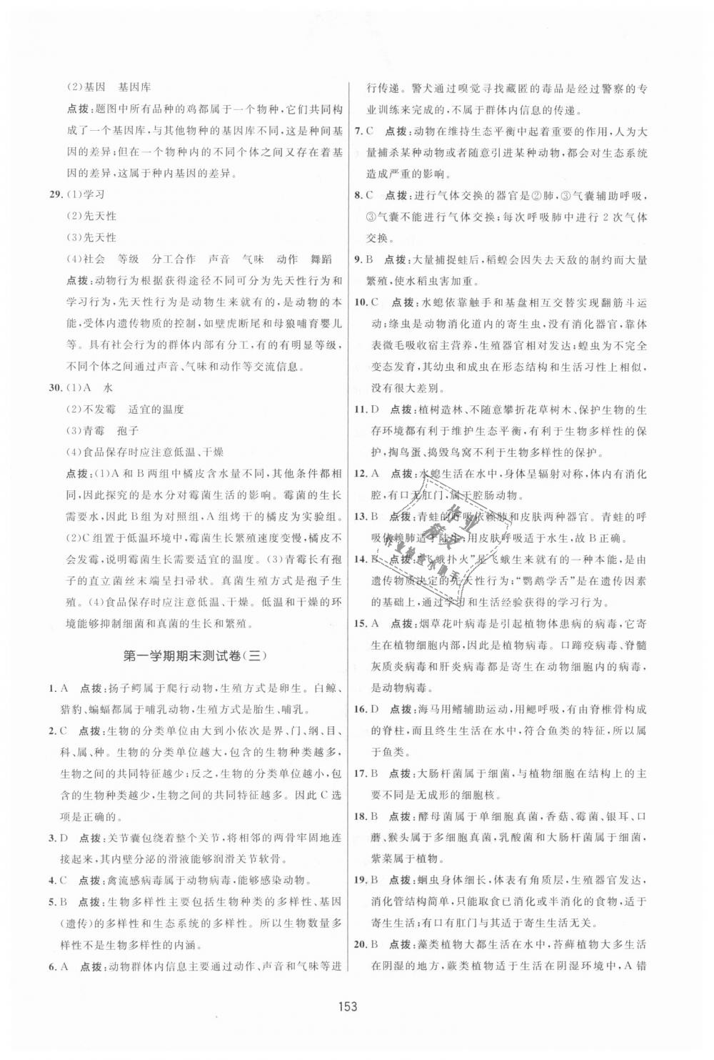 2018年三維數(shù)字課堂八年級生物上冊人教版 第31頁