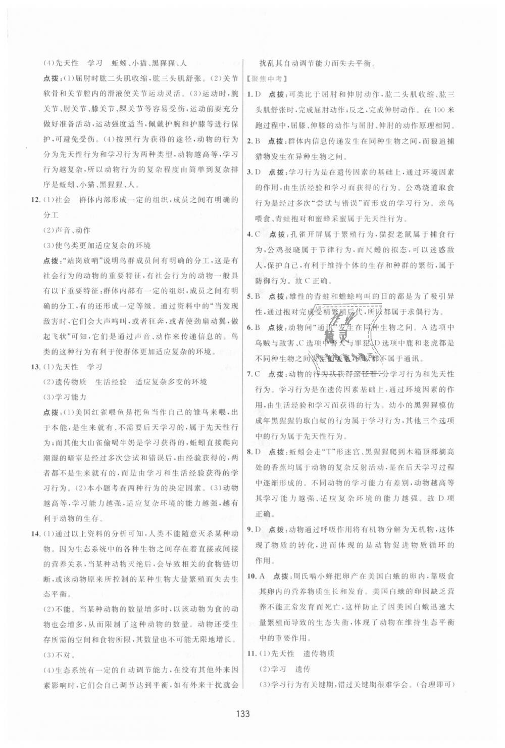 2018年三維數(shù)字課堂八年級(jí)生物上冊(cè)人教版 第11頁