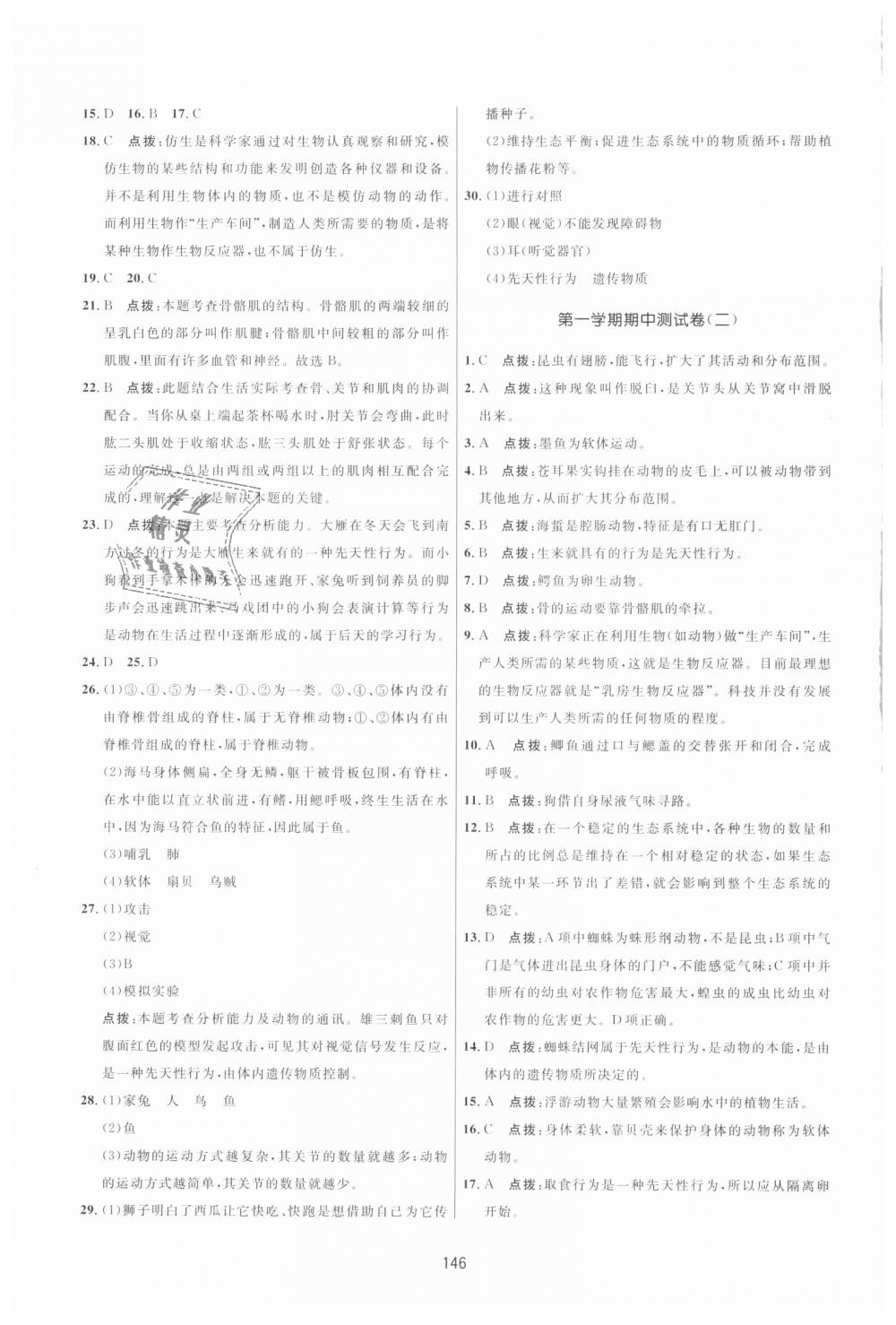 2018年三維數(shù)字課堂八年級(jí)生物上冊(cè)人教版 第24頁(yè)