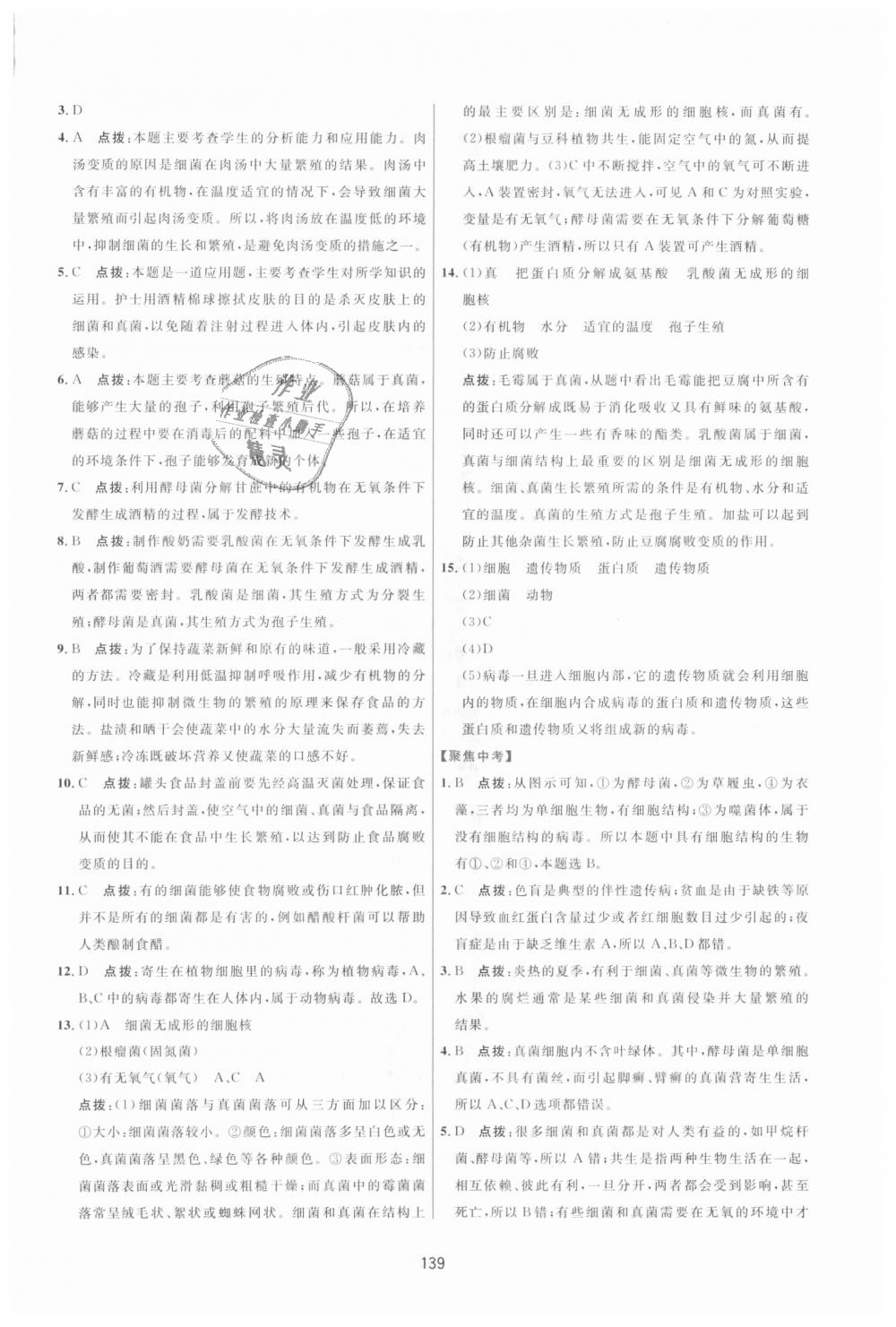 2018年三維數(shù)字課堂八年級(jí)生物上冊(cè)人教版 第17頁(yè)