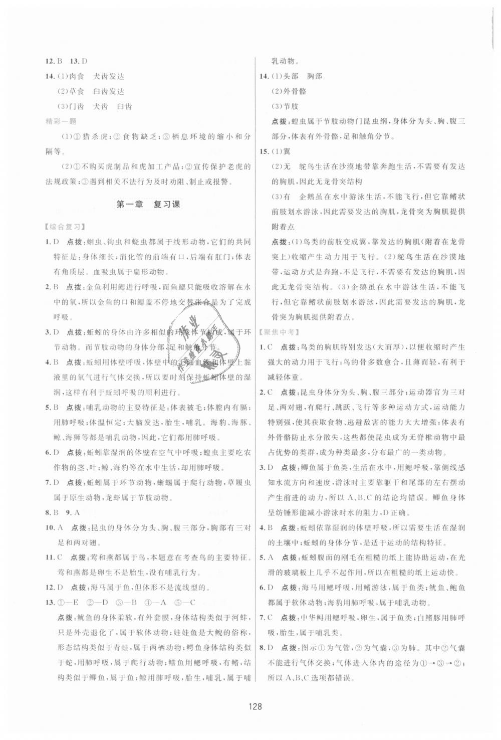 2018年三維數(shù)字課堂八年級生物上冊人教版 第6頁