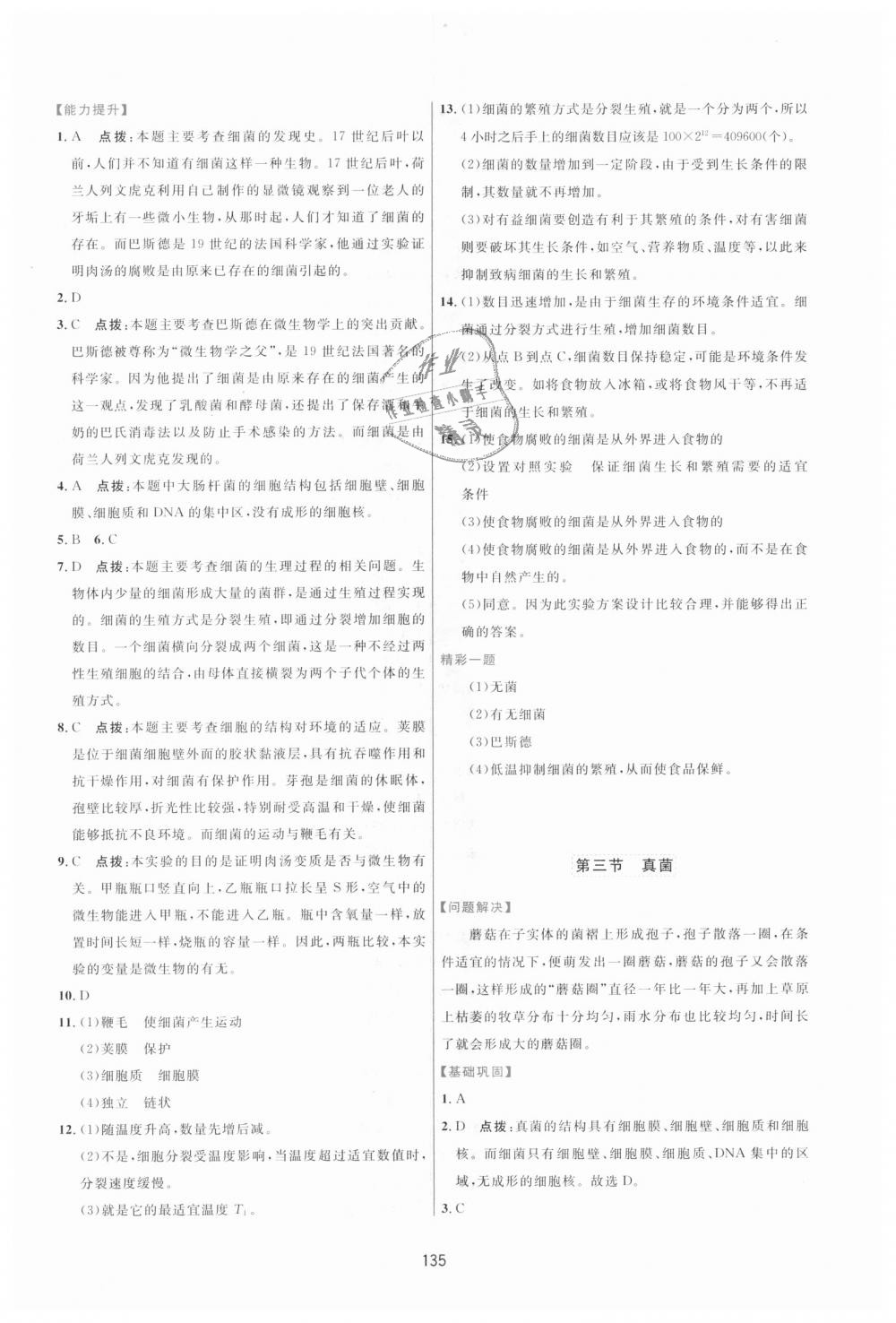 2018年三維數(shù)字課堂八年級生物上冊人教版 第13頁