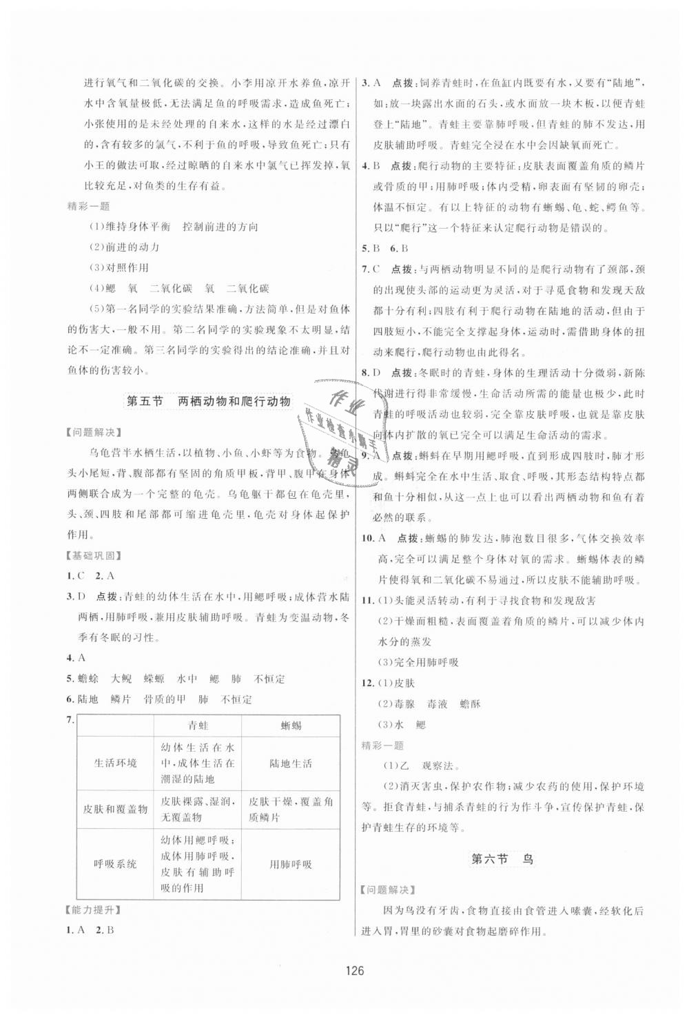 2018年三維數(shù)字課堂八年級生物上冊人教版 第4頁