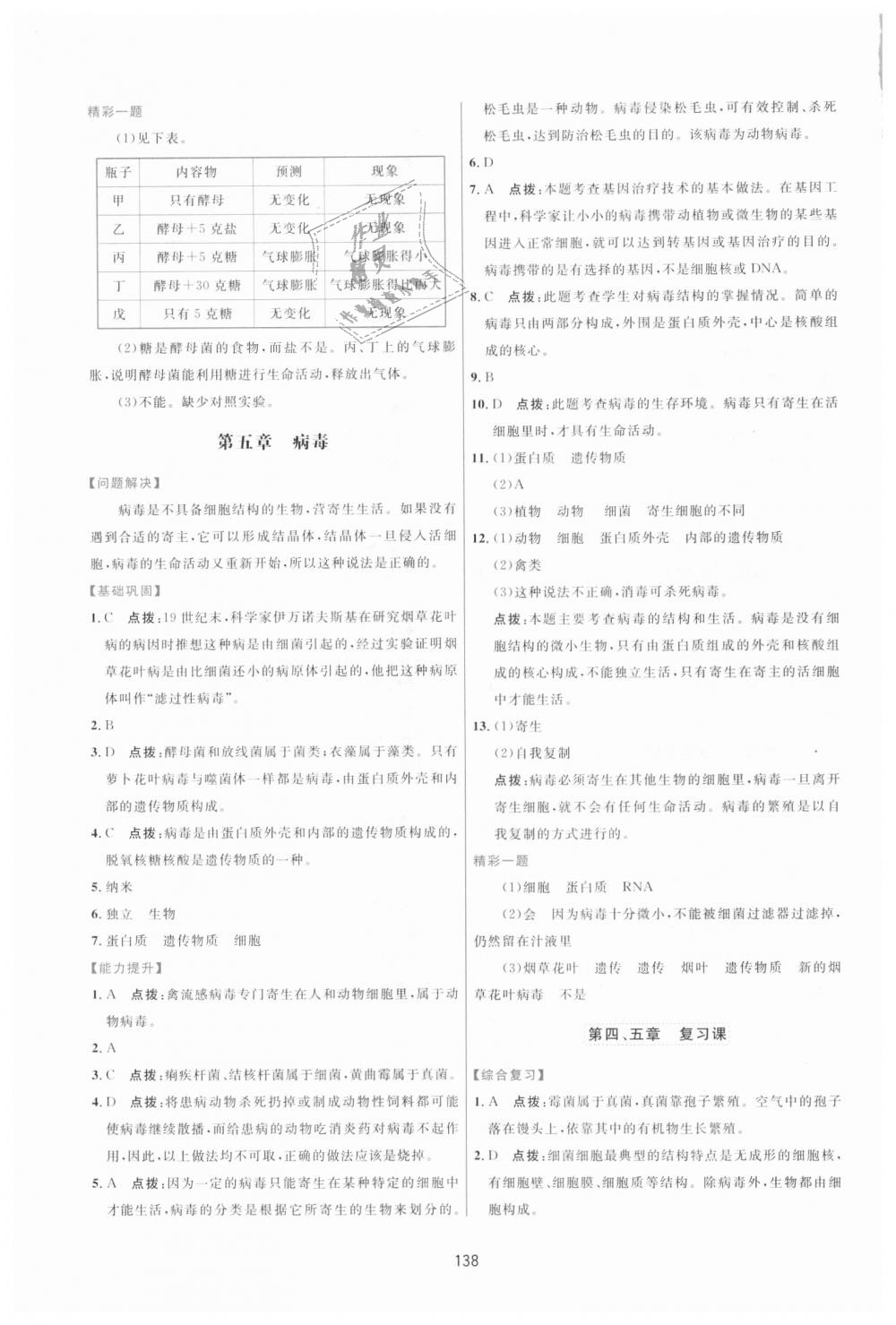 2018年三維數(shù)字課堂八年級生物上冊人教版 第16頁