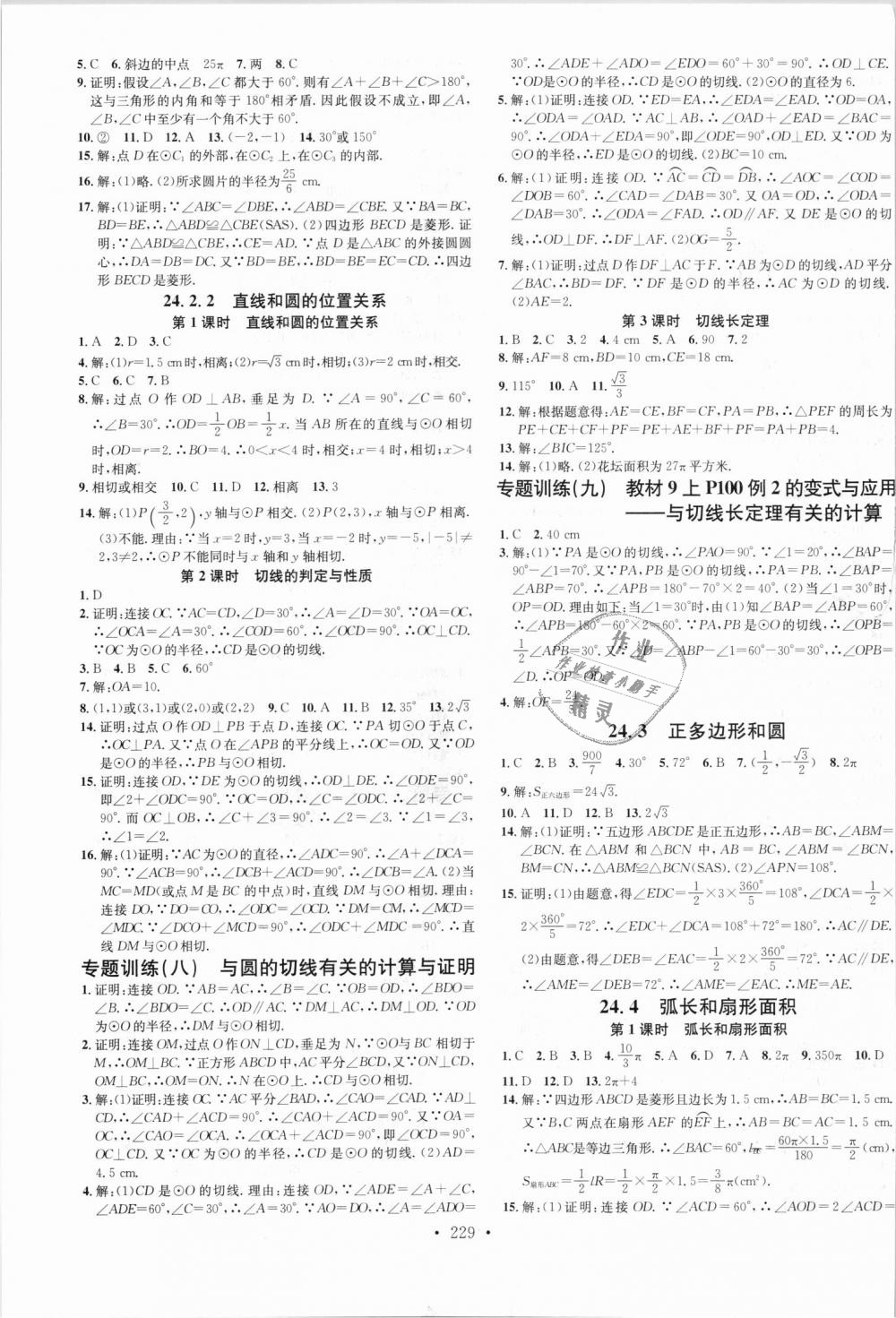 2018年名校課堂九年級數(shù)學(xué)全一冊人教版云南專版 第7頁