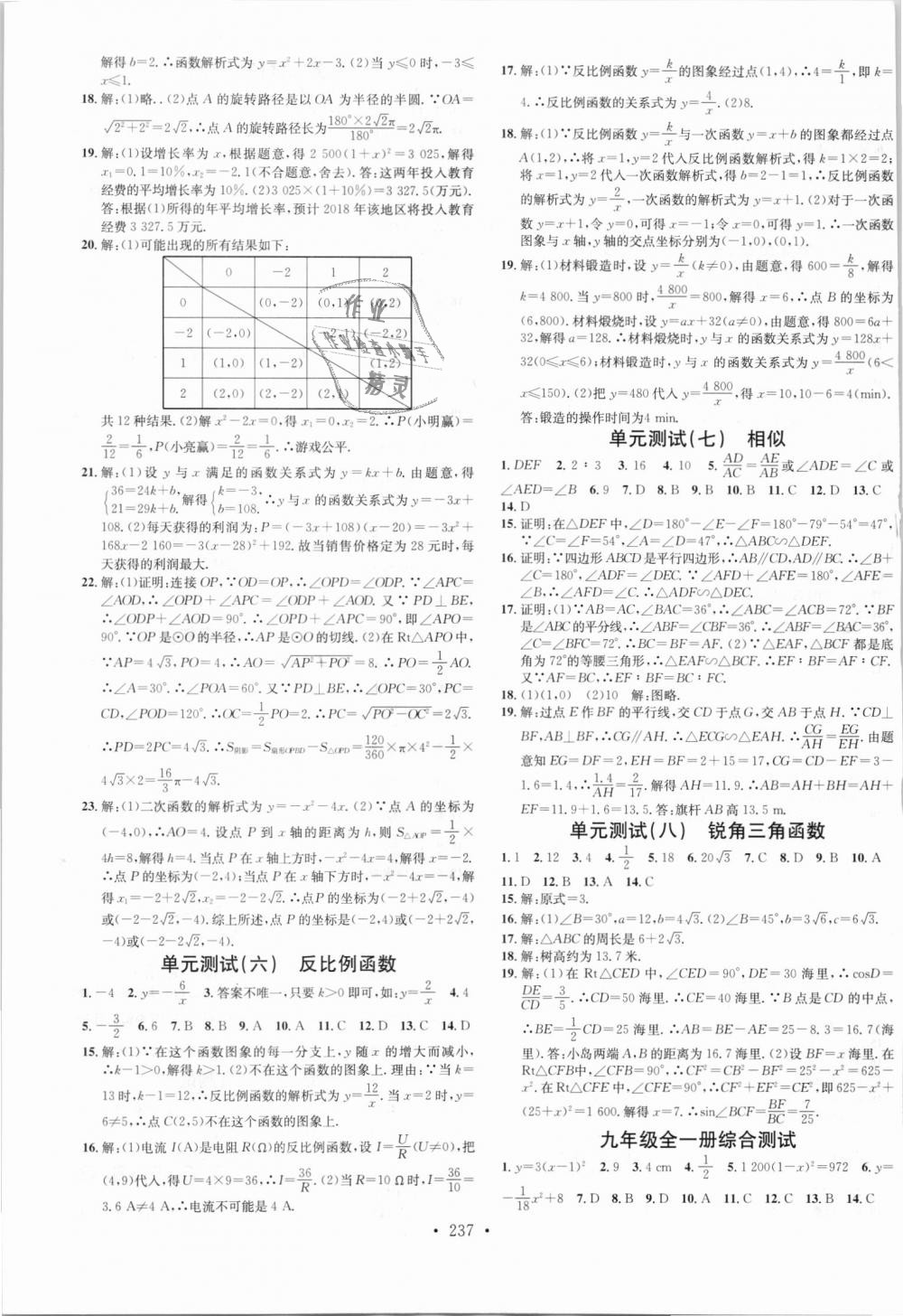 2018年名校課堂九年級數(shù)學(xué)全一冊人教版云南專版 第15頁