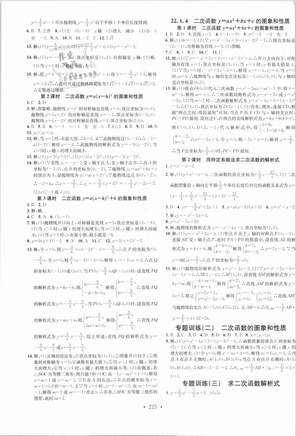 2018年名校課堂九年級數(shù)學(xué)全一冊人教版云南專版 第3頁