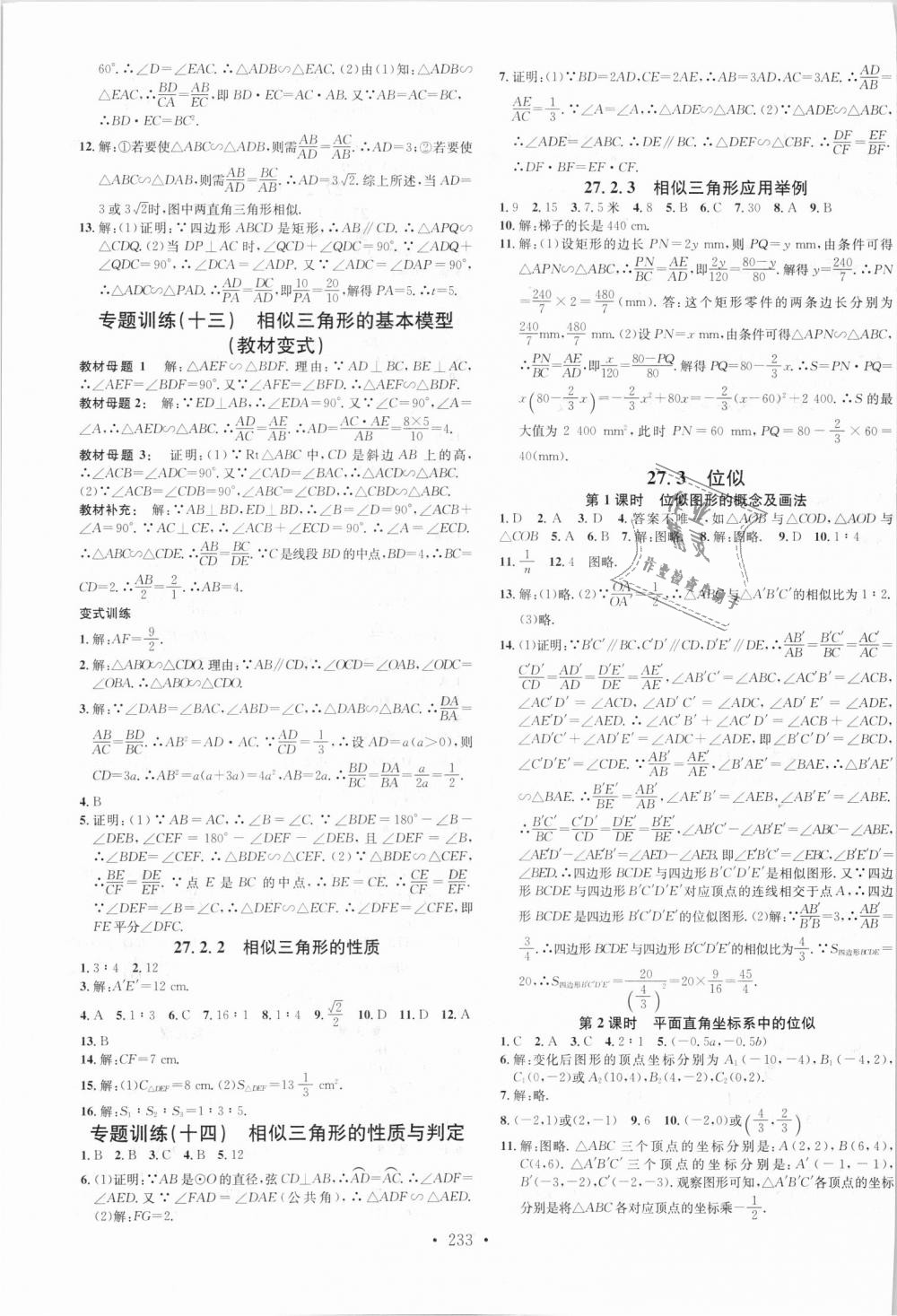 2018年名校課堂九年級(jí)數(shù)學(xué)全一冊(cè)人教版云南專版 第11頁(yè)