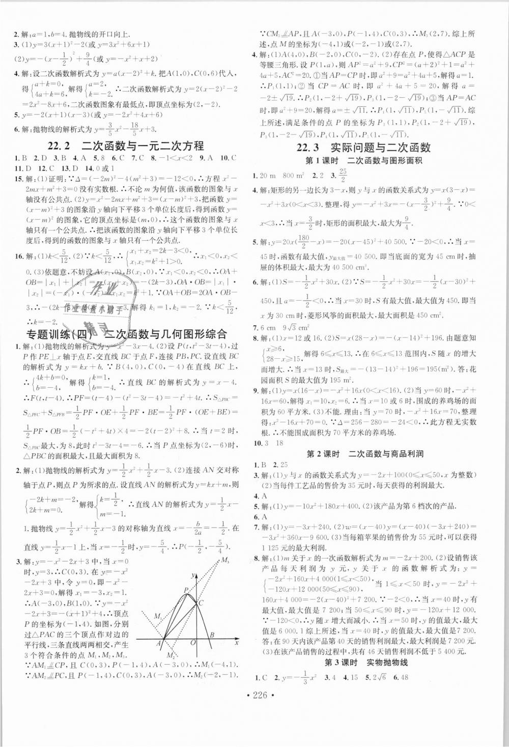 2018年名校課堂九年級數(shù)學(xué)全一冊人教版云南專版 第4頁