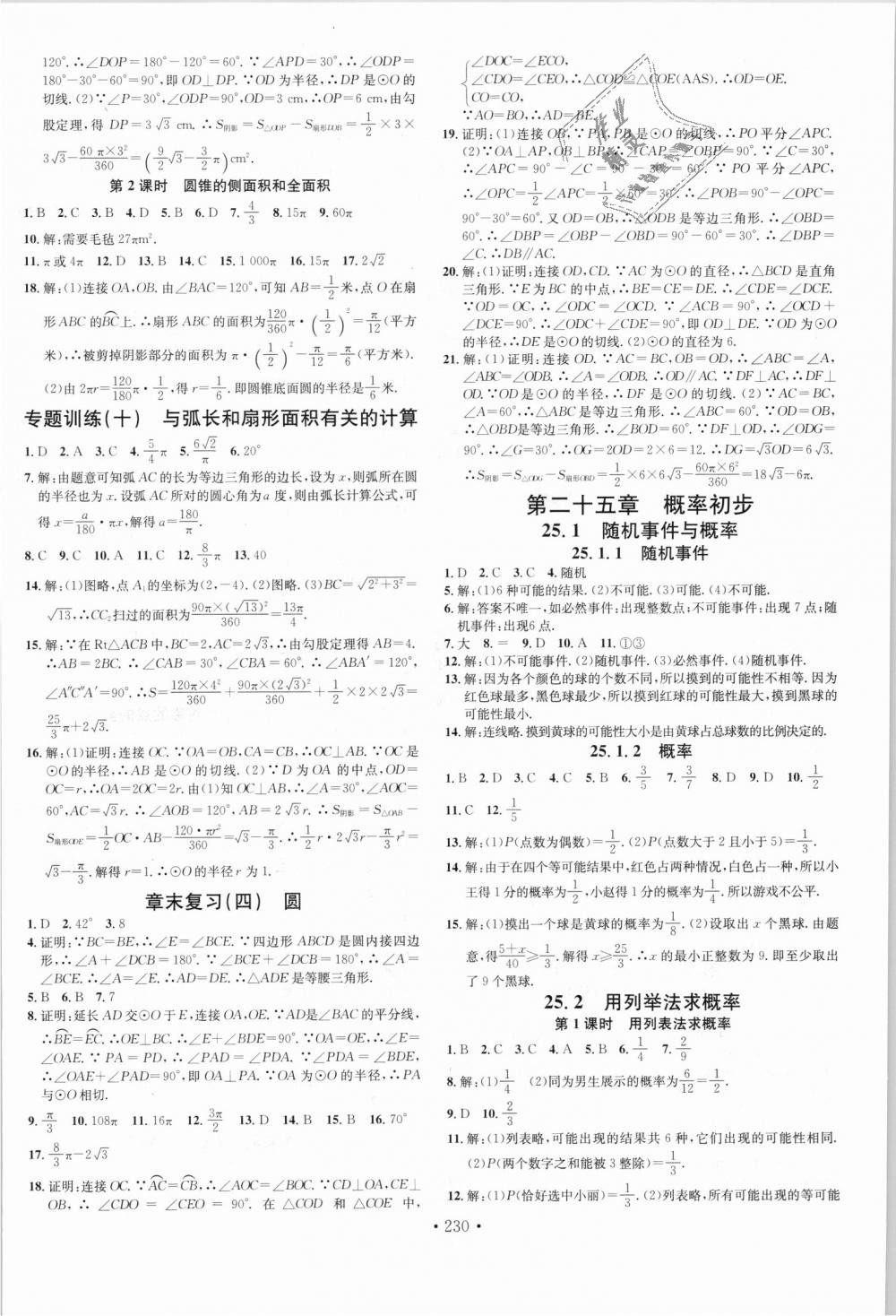 2018年名校課堂九年級數(shù)學(xué)全一冊人教版云南專版 第8頁