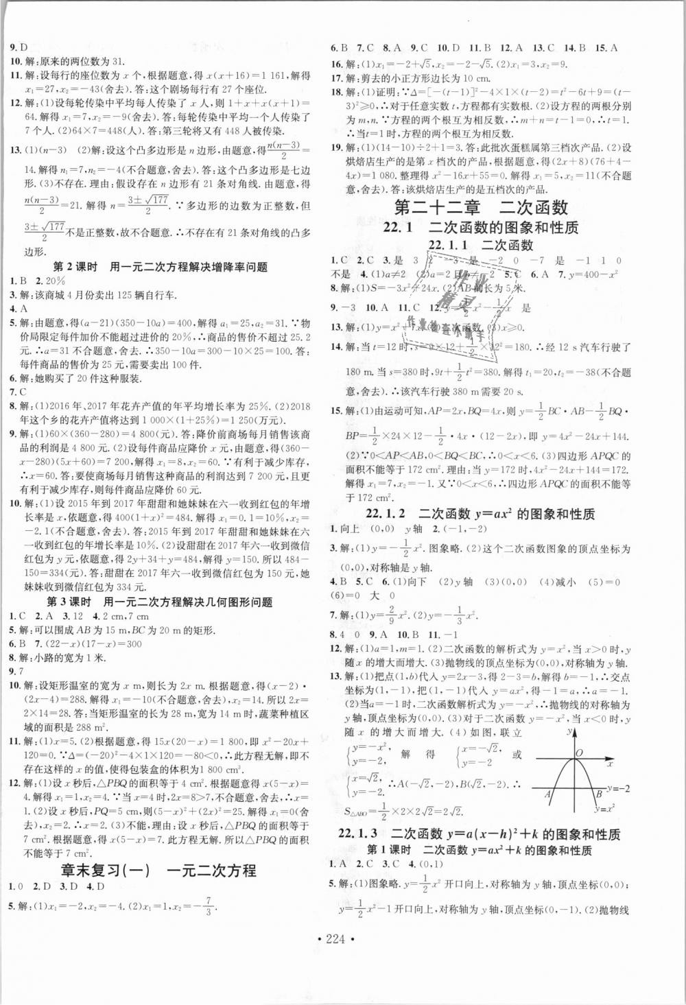 2018年名校課堂九年級數(shù)學全一冊人教版云南專版 第2頁