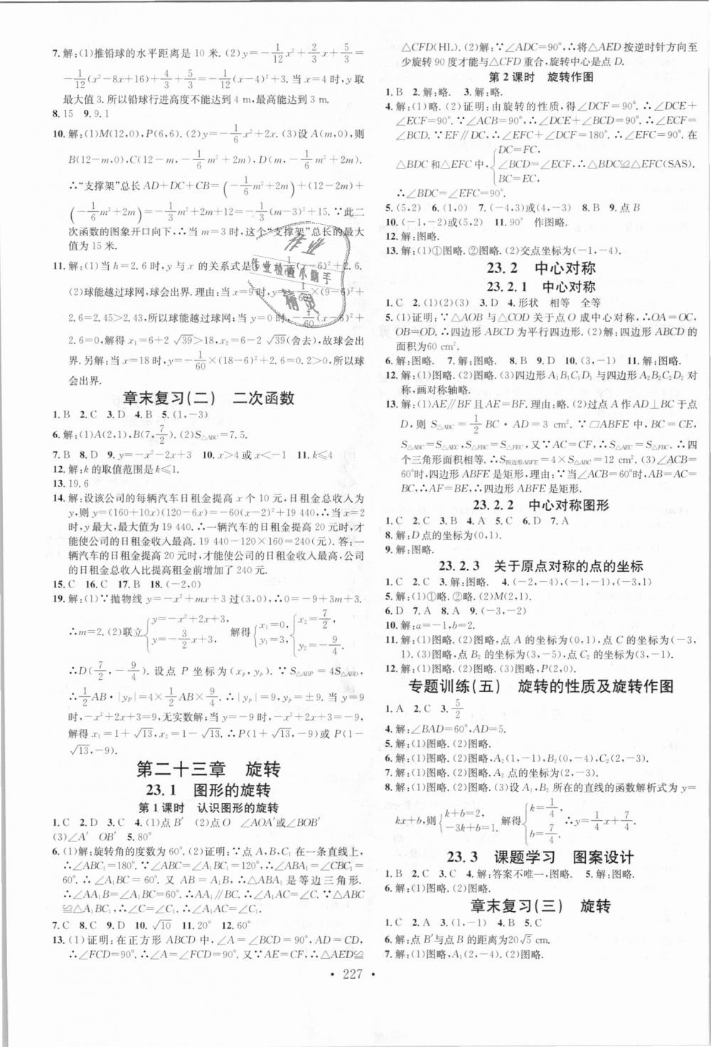 2018年名校課堂九年級數(shù)學(xué)全一冊人教版云南專版 第5頁