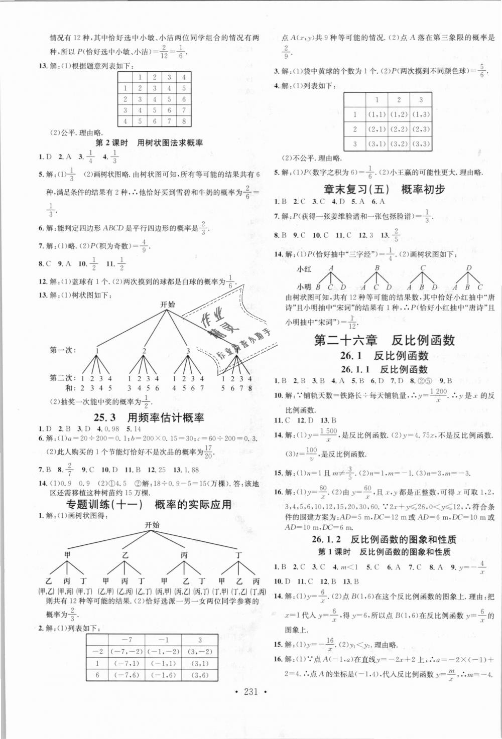 2018年名校課堂九年級(jí)數(shù)學(xué)全一冊(cè)人教版云南專版 第9頁