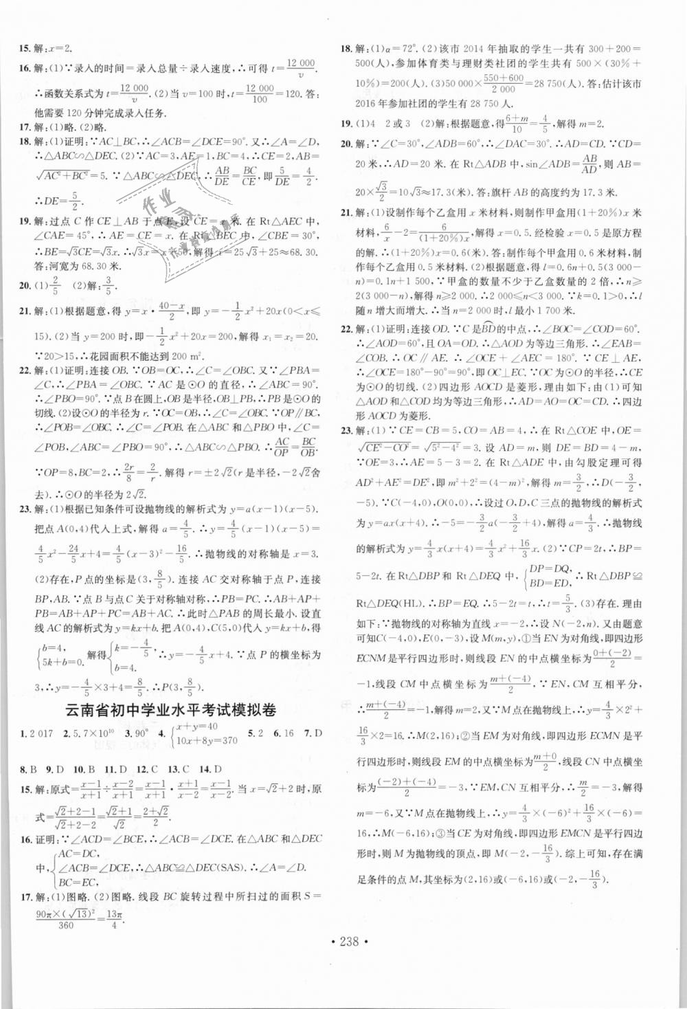 2018年名校課堂九年級數(shù)學(xué)全一冊人教版云南專版 第16頁