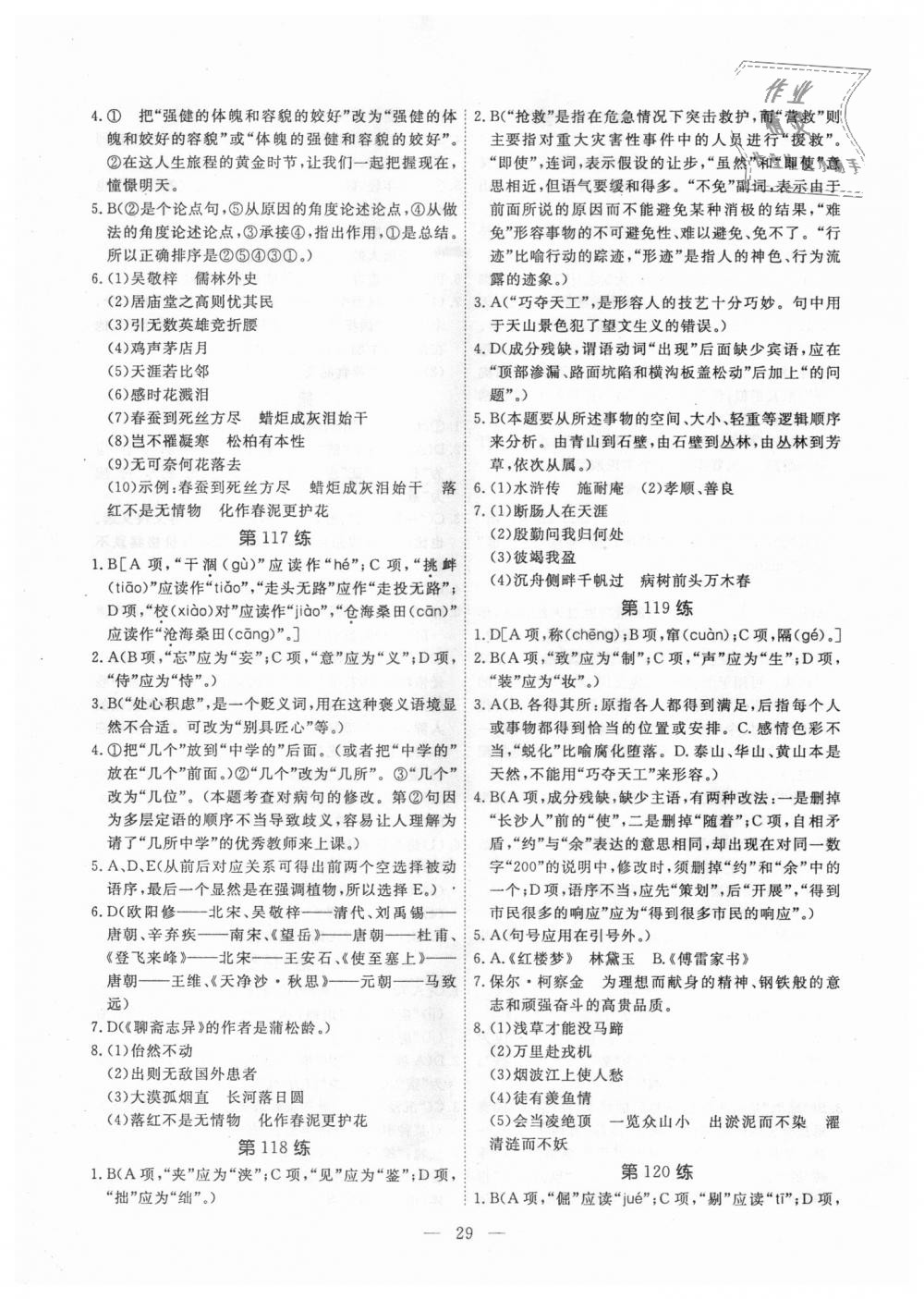 2018年一飛沖天中考語文基礎(chǔ)知識強(qiáng)化訓(xùn)練 第29頁