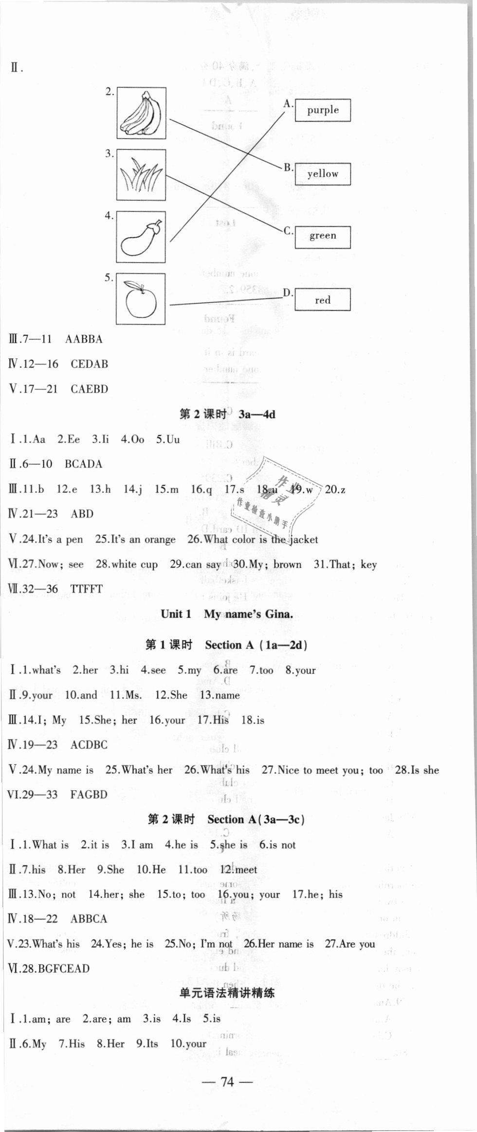 2018年創(chuàng)新課堂創(chuàng)新作業(yè)本七年級英語上冊人教版 第2頁