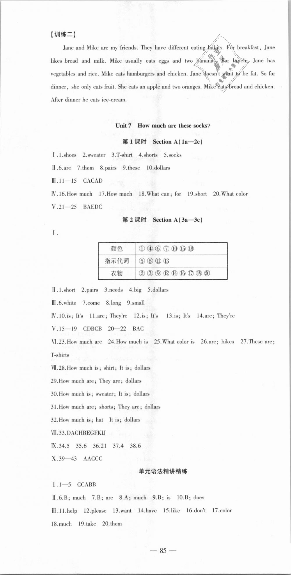 2018年創(chuàng)新課堂創(chuàng)新作業(yè)本七年級英語上冊人教版 第13頁