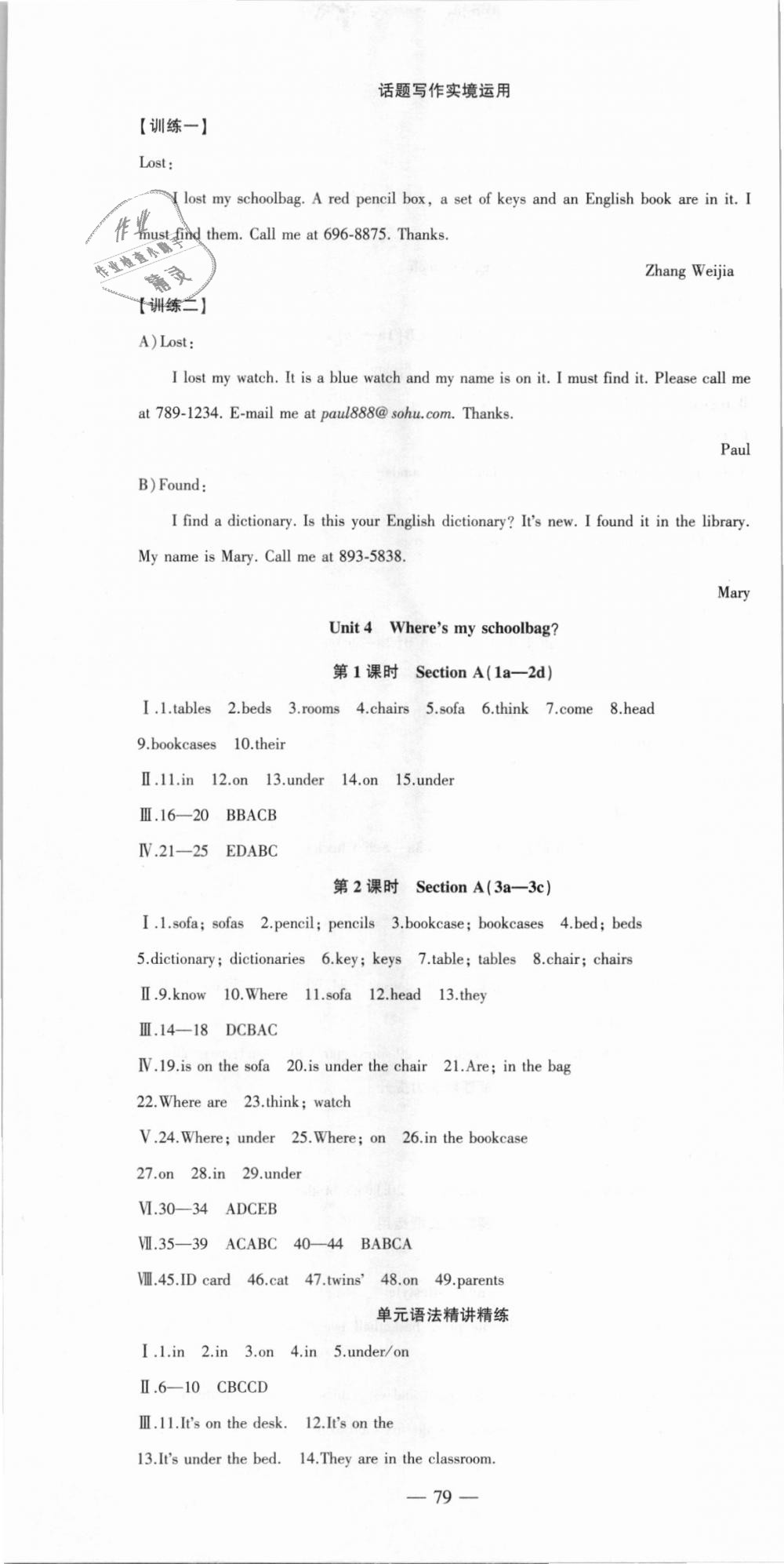 2018年創(chuàng)新課堂創(chuàng)新作業(yè)本七年級英語上冊人教版 第7頁