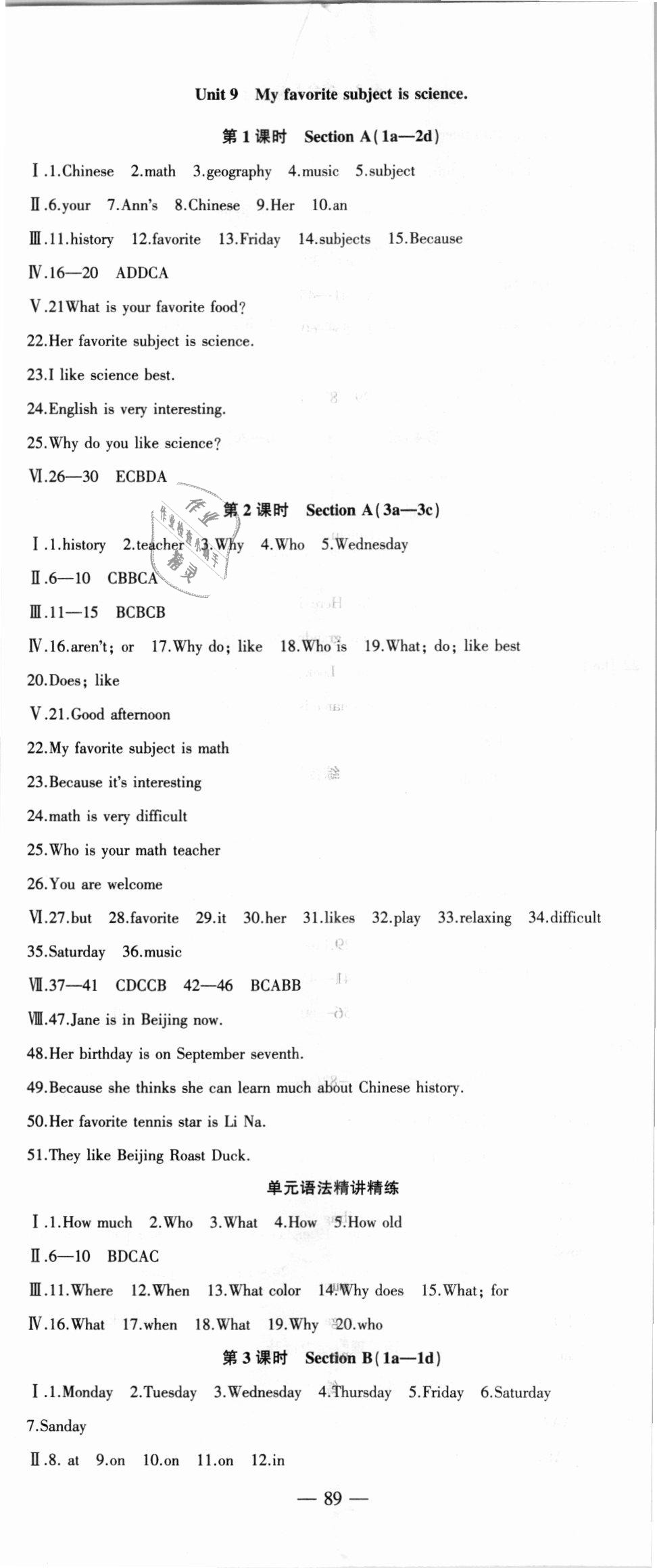 2018年創(chuàng)新課堂創(chuàng)新作業(yè)本七年級英語上冊人教版 第17頁