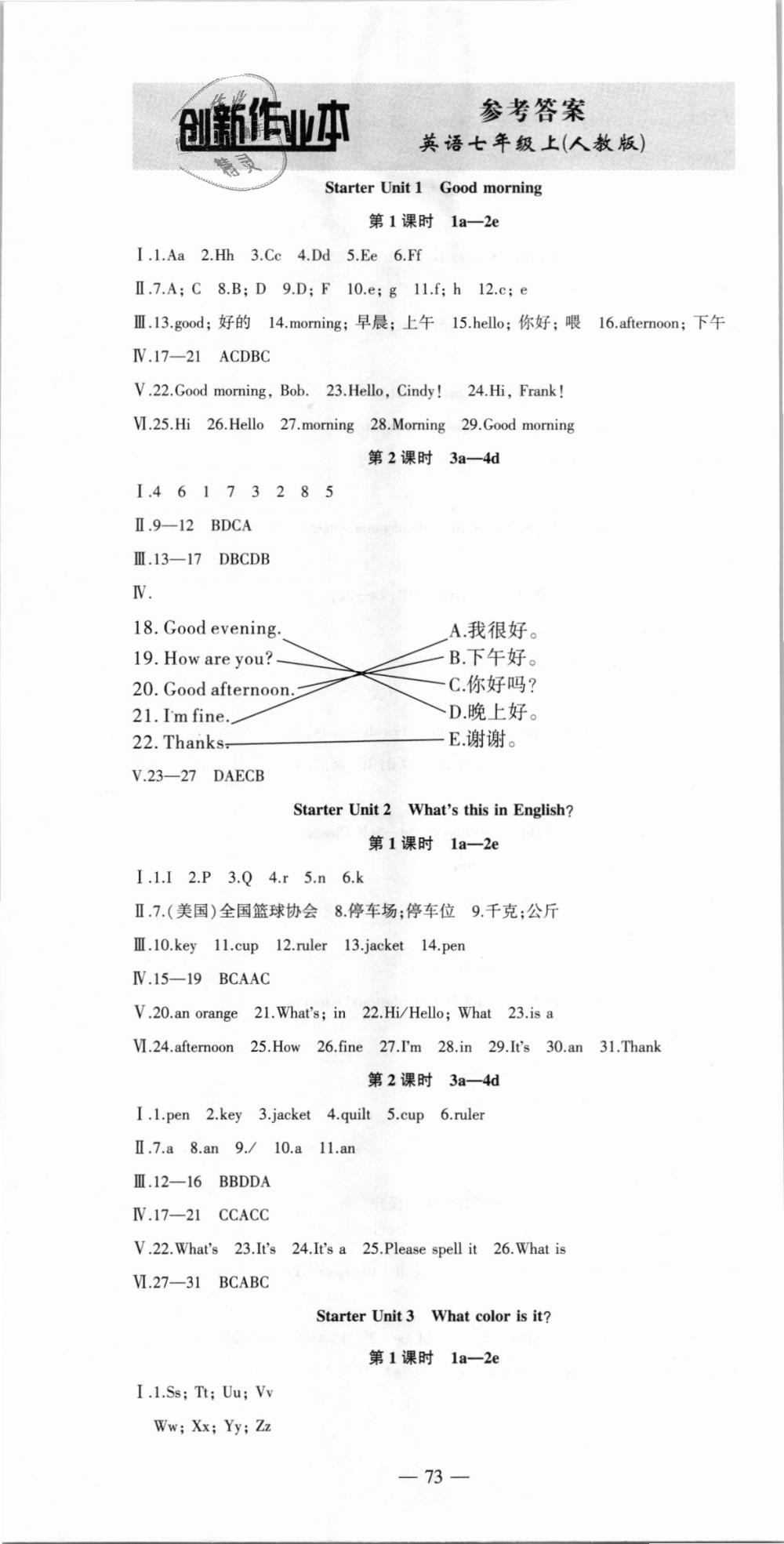 2018年創(chuàng)新課堂創(chuàng)新作業(yè)本七年級英語上冊人教版 第1頁