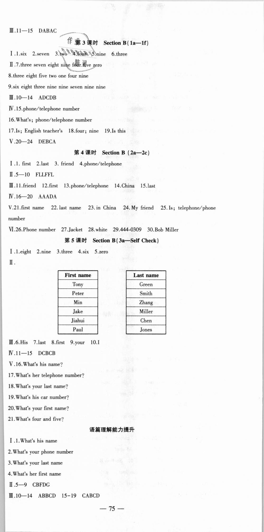 2018年創(chuàng)新課堂創(chuàng)新作業(yè)本七年級英語上冊人教版 第3頁