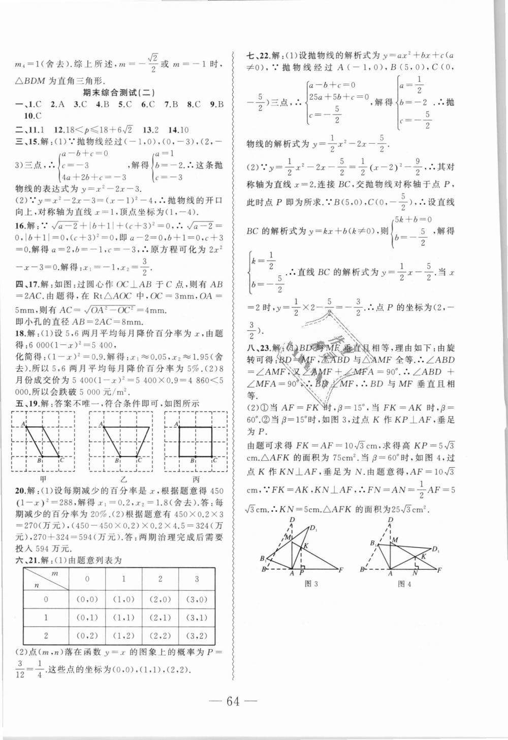 2018年创新课堂创新作业本九年级数学上册人教版 第32页