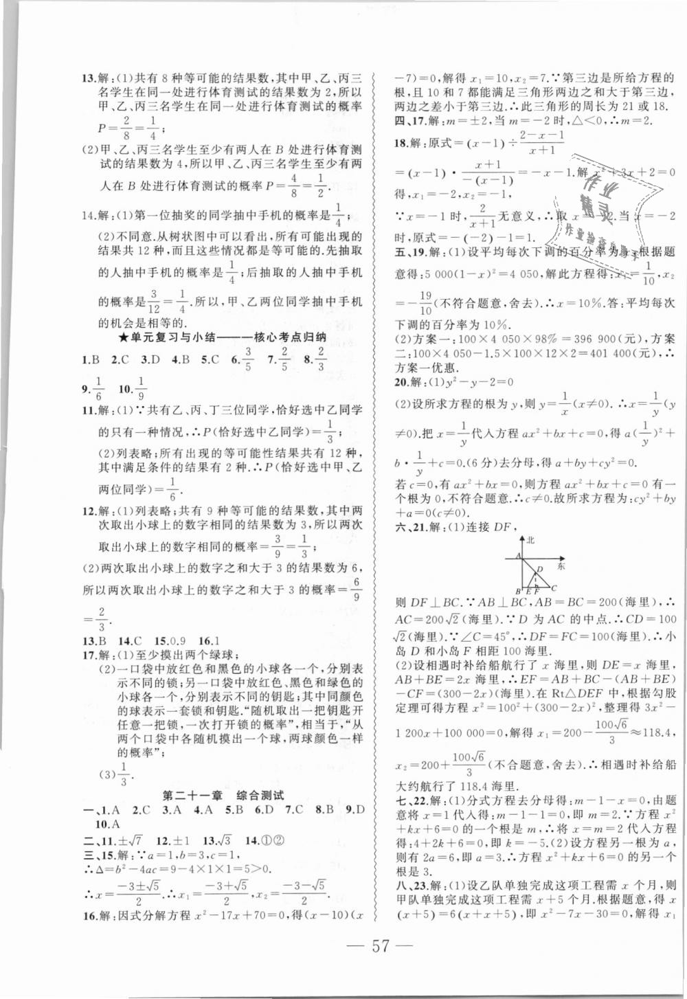 2018年創(chuàng)新課堂創(chuàng)新作業(yè)本九年級數(shù)學上冊人教版 第25頁