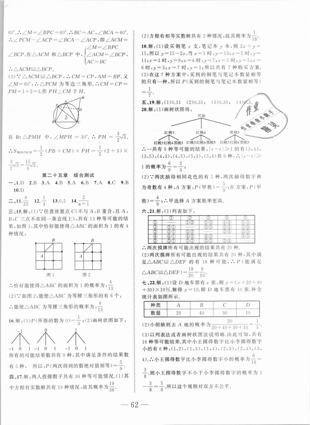 2018年創(chuàng)新課堂創(chuàng)新作業(yè)本九年級數(shù)學(xué)上冊人教版 第30頁