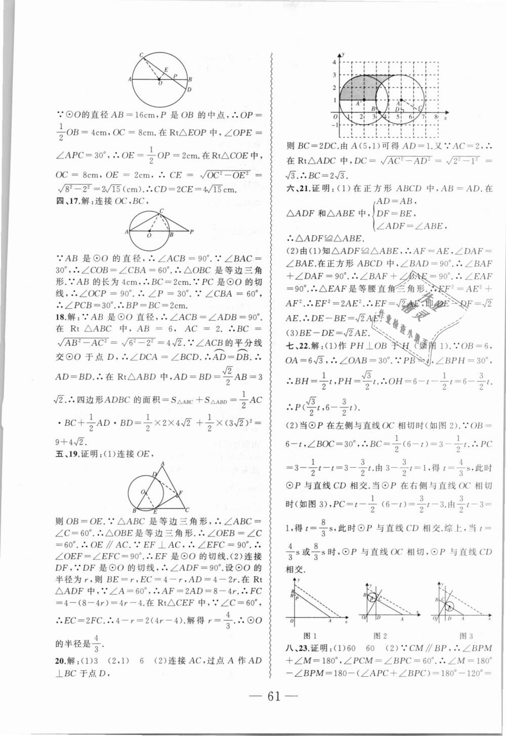 2018年创新课堂创新作业本九年级数学上册人教版 第29页