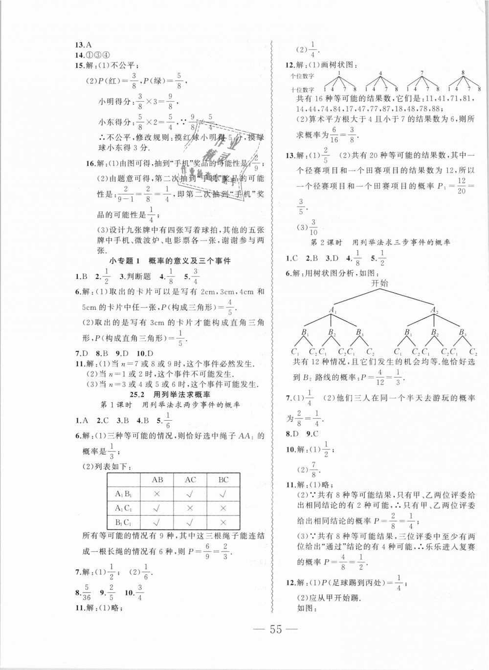 2018年创新课堂创新作业本九年级数学上册人教版 第23页