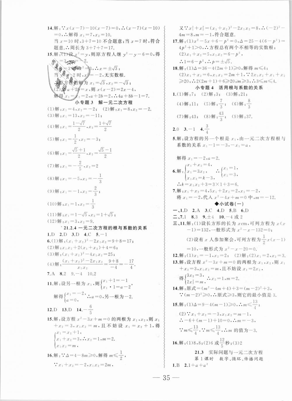 2018年創(chuàng)新課堂創(chuàng)新作業(yè)本九年級數(shù)學(xué)上冊人教版 第3頁