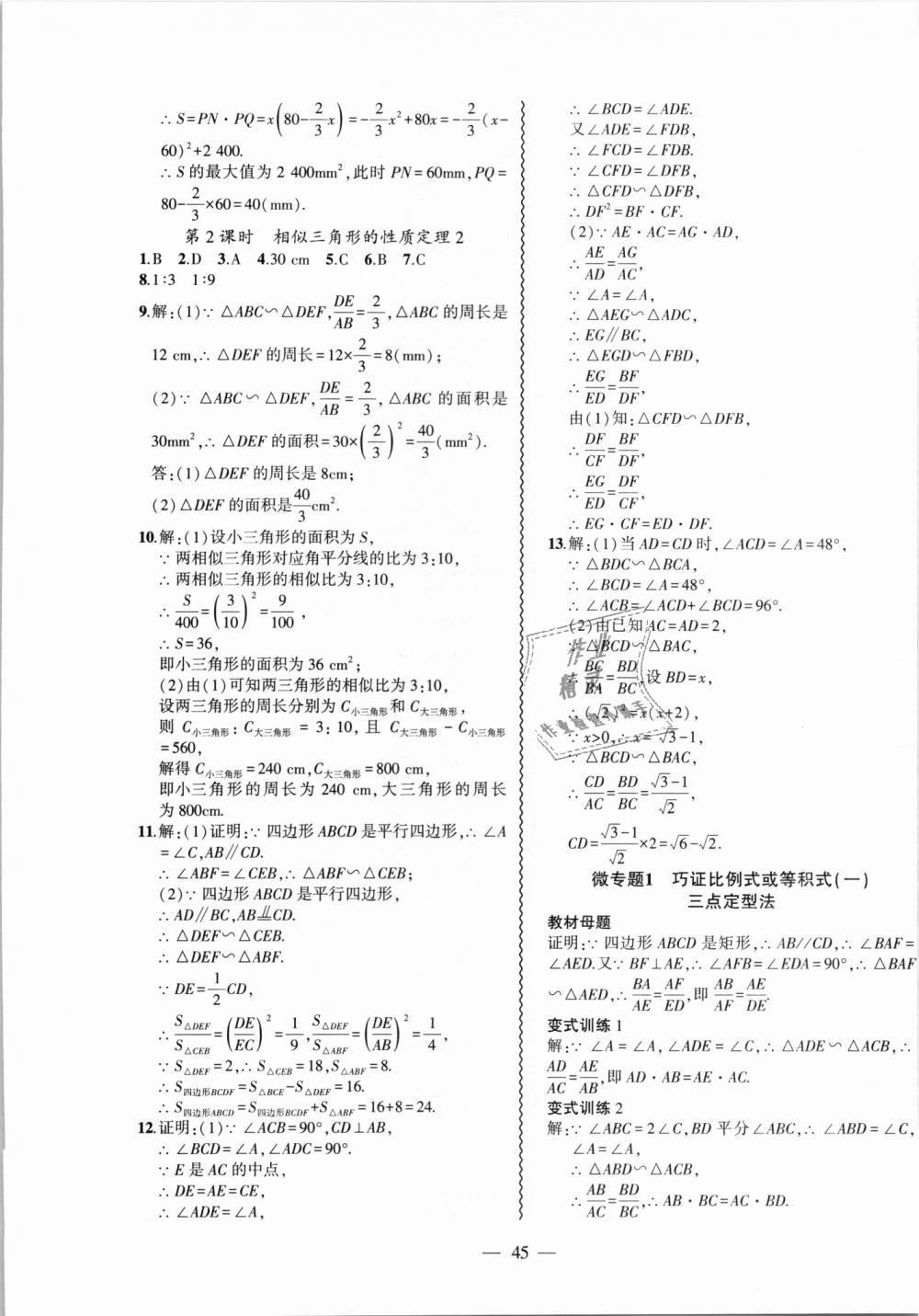 2018年创新课堂创新作业本九年级数学上册沪科版 第21页