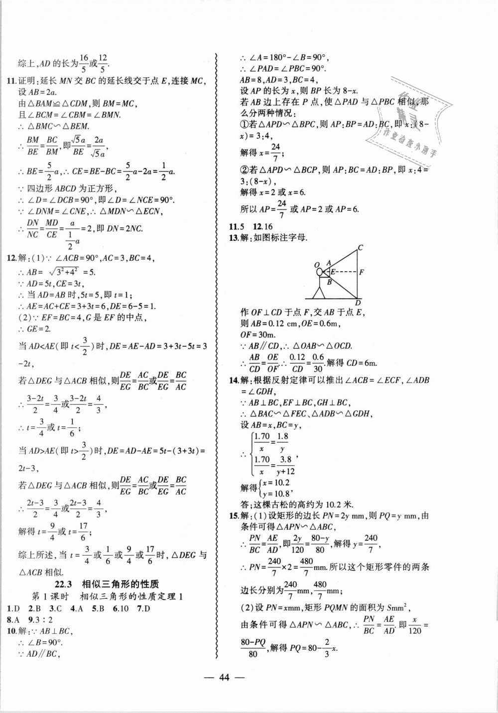 2018年創(chuàng)新課堂創(chuàng)新作業(yè)本九年級數(shù)學上冊滬科版 第20頁