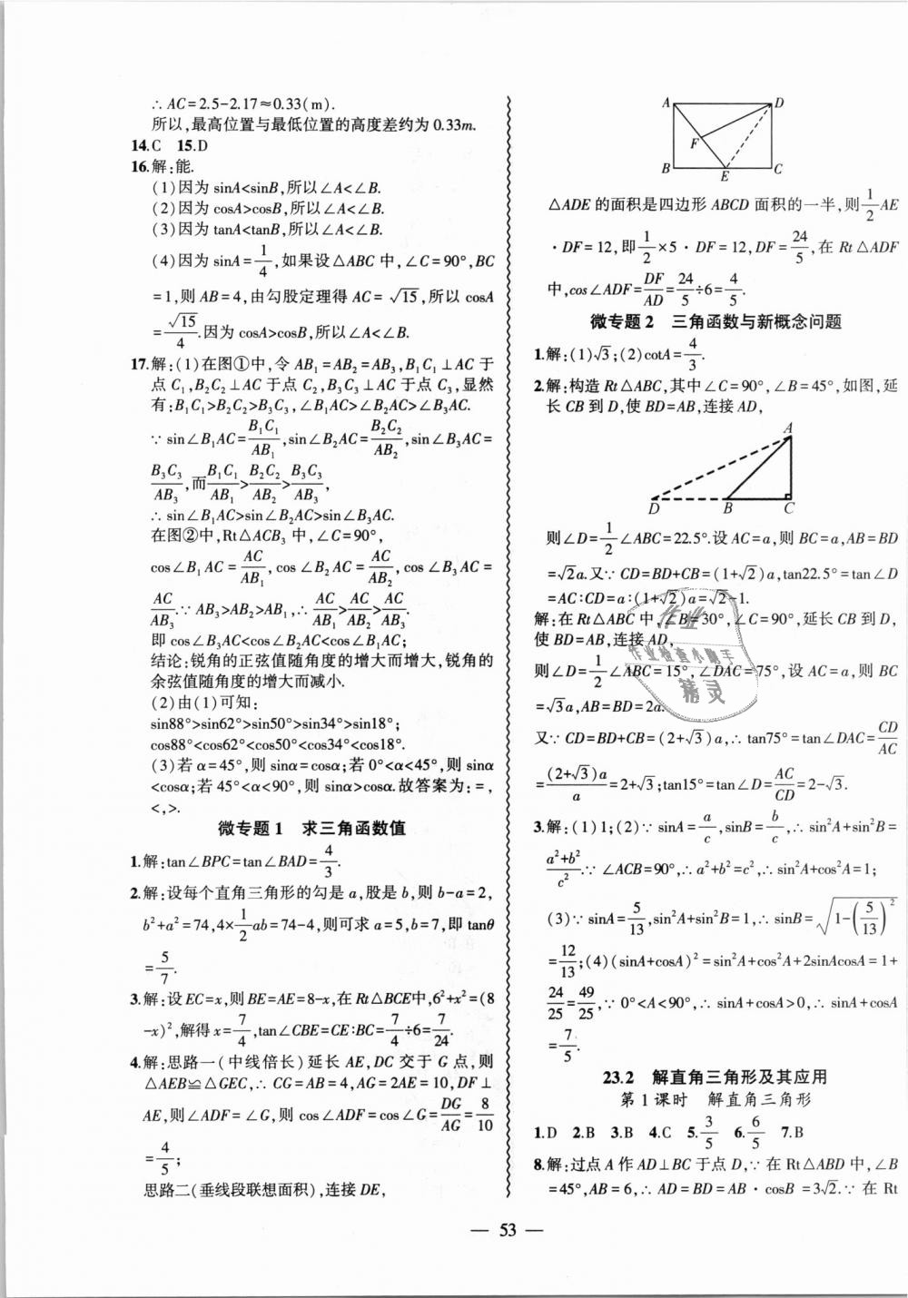 2018年创新课堂创新作业本九年级数学上册沪科版 第29页