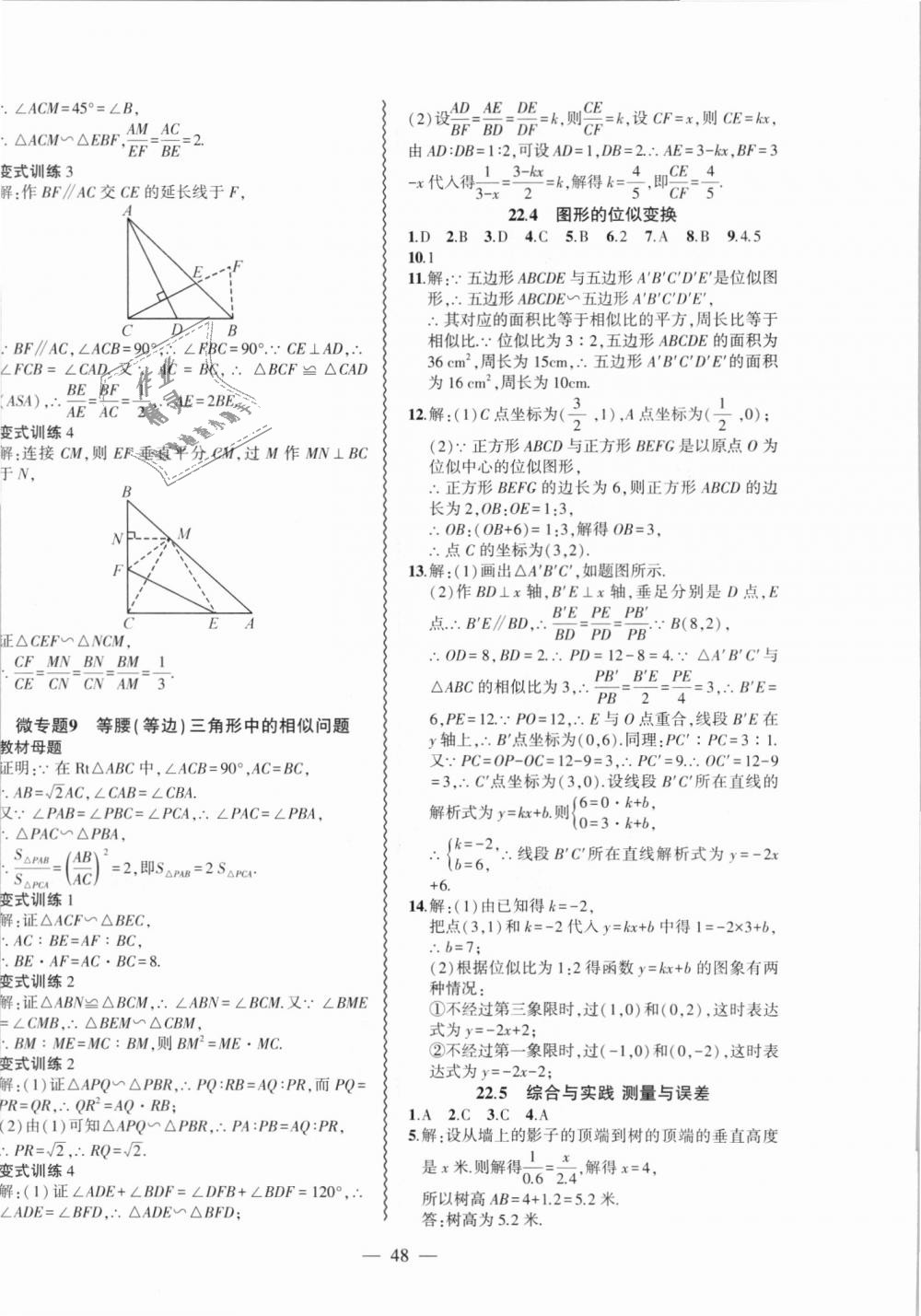 2018年创新课堂创新作业本九年级数学上册沪科版 第24页