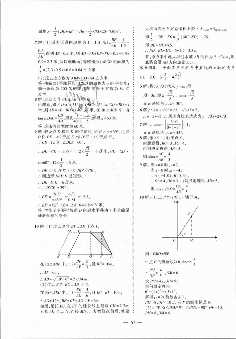 2018年創(chuàng)新課堂創(chuàng)新作業(yè)本九年級(jí)數(shù)學(xué)上冊(cè)滬科版 第33頁(yè)