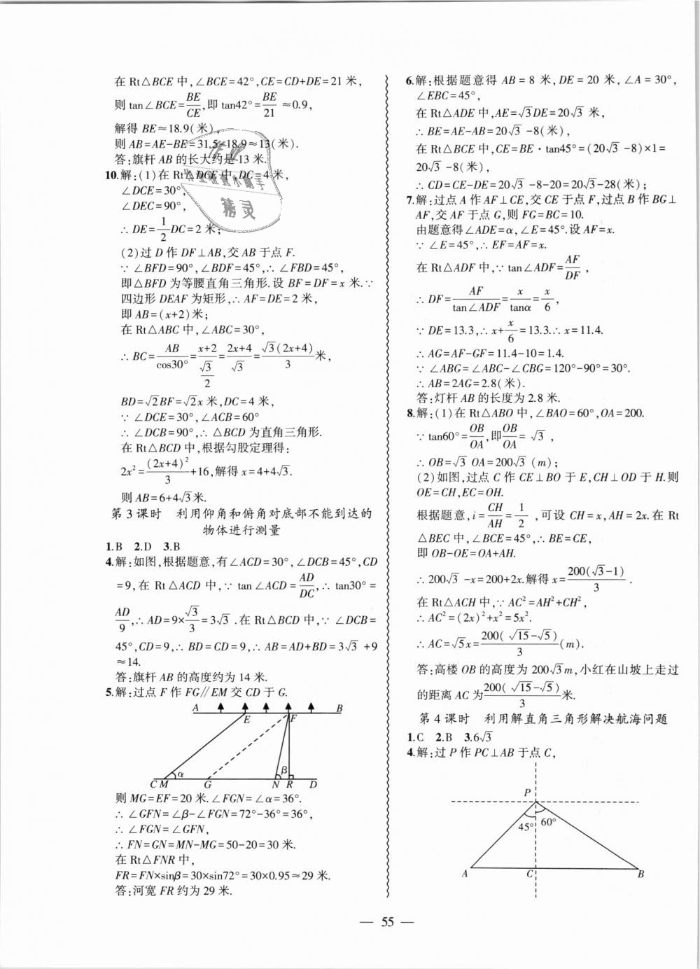 2018年創(chuàng)新課堂創(chuàng)新作業(yè)本九年級數(shù)學(xué)上冊滬科版 第31頁