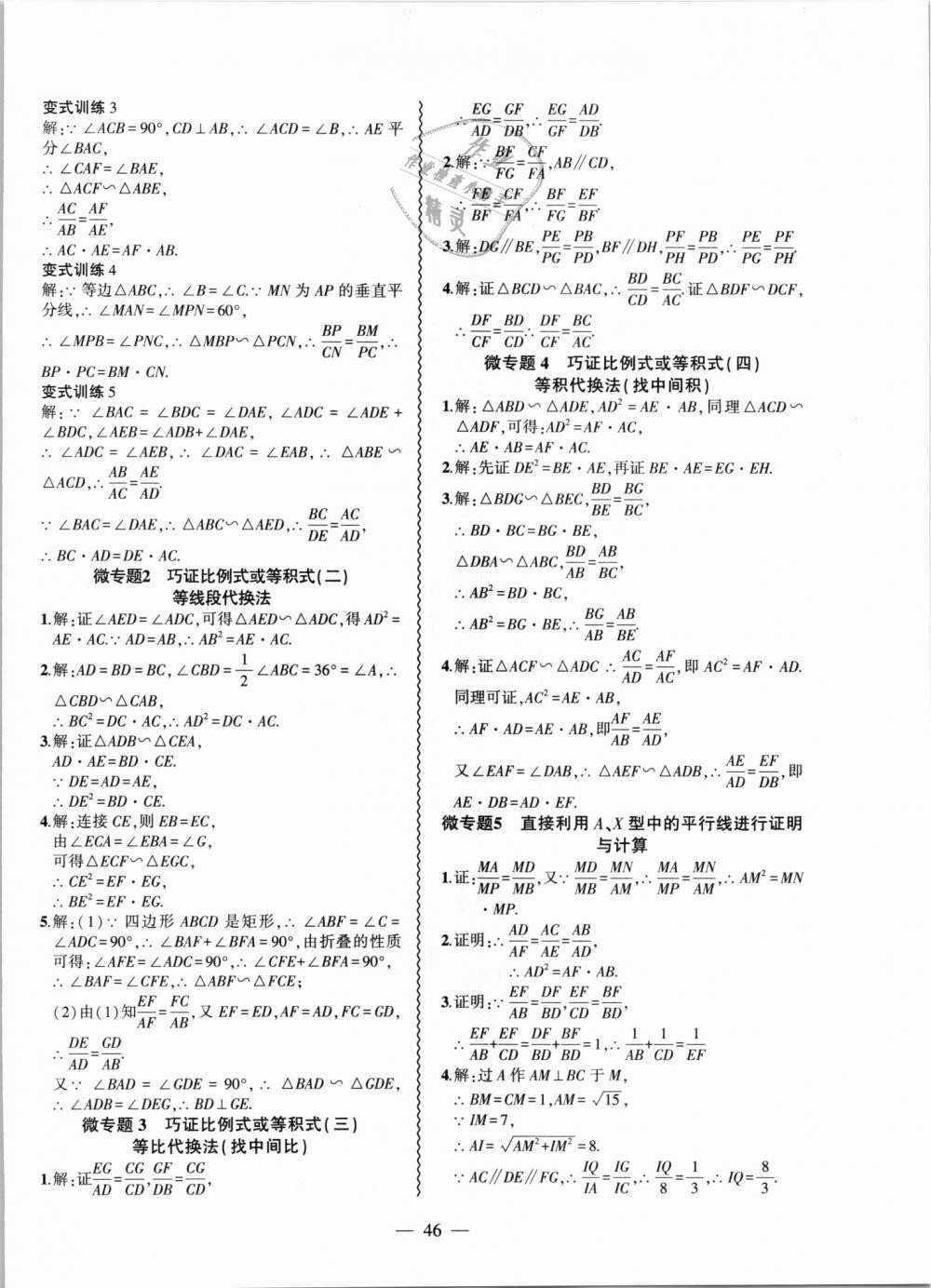 2018年創(chuàng)新課堂創(chuàng)新作業(yè)本九年級數(shù)學(xué)上冊滬科版 第22頁