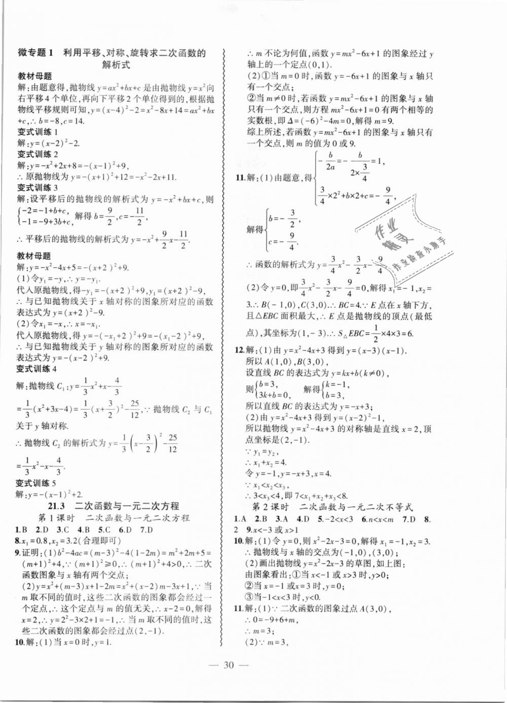 2018年创新课堂创新作业本九年级数学上册沪科版 第6页