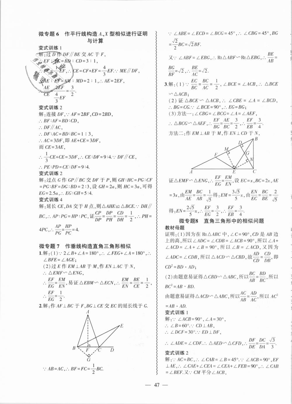 2018年创新课堂创新作业本九年级数学上册沪科版 第23页