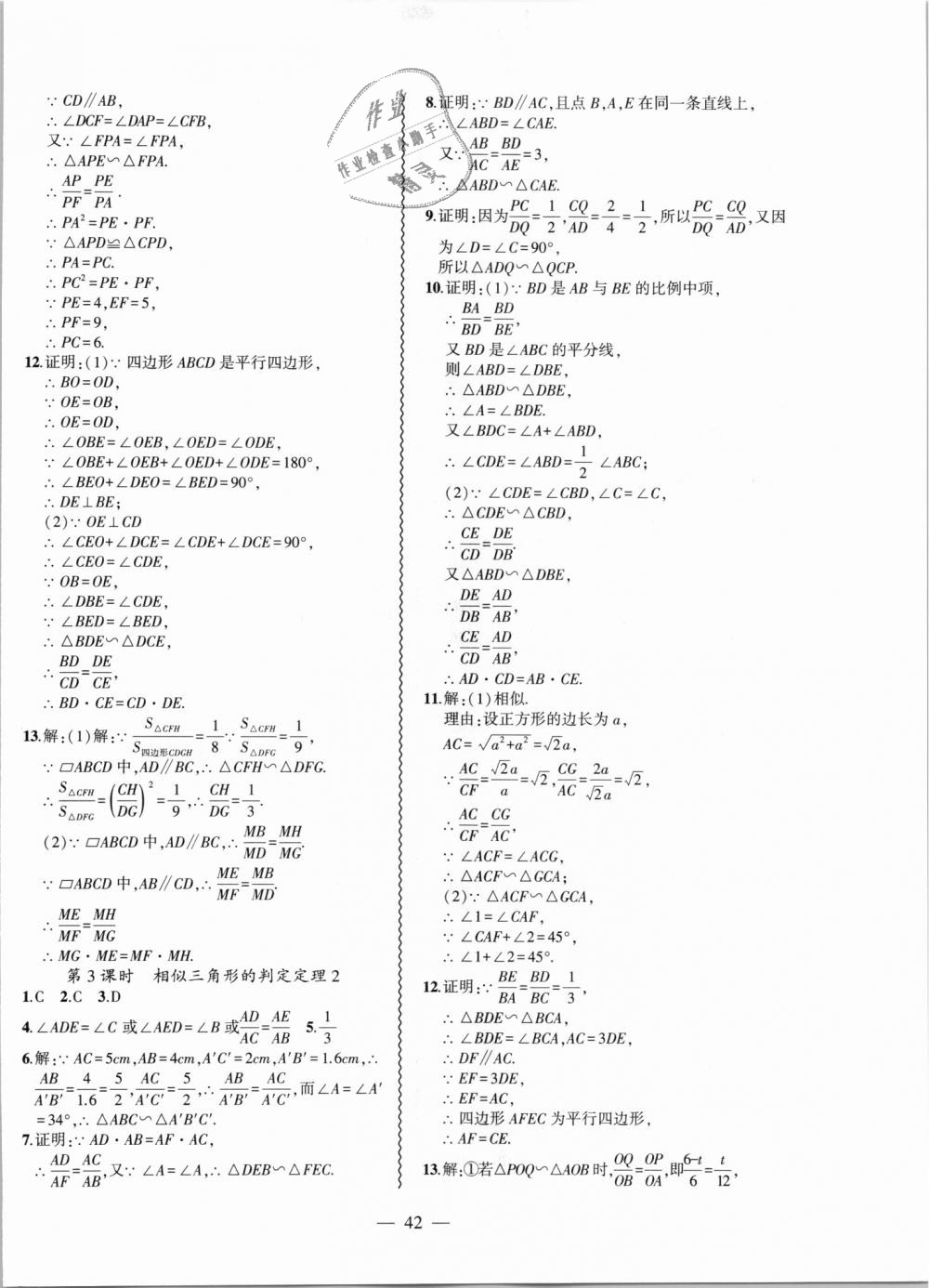 2018年創(chuàng)新課堂創(chuàng)新作業(yè)本九年級(jí)數(shù)學(xué)上冊(cè)滬科版 第18頁