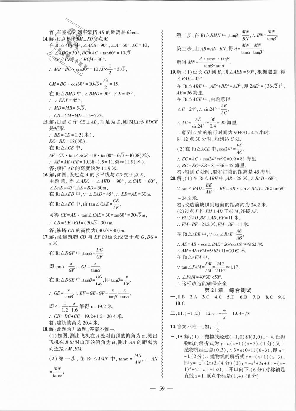 2018年创新课堂创新作业本九年级数学上册沪科版 第35页