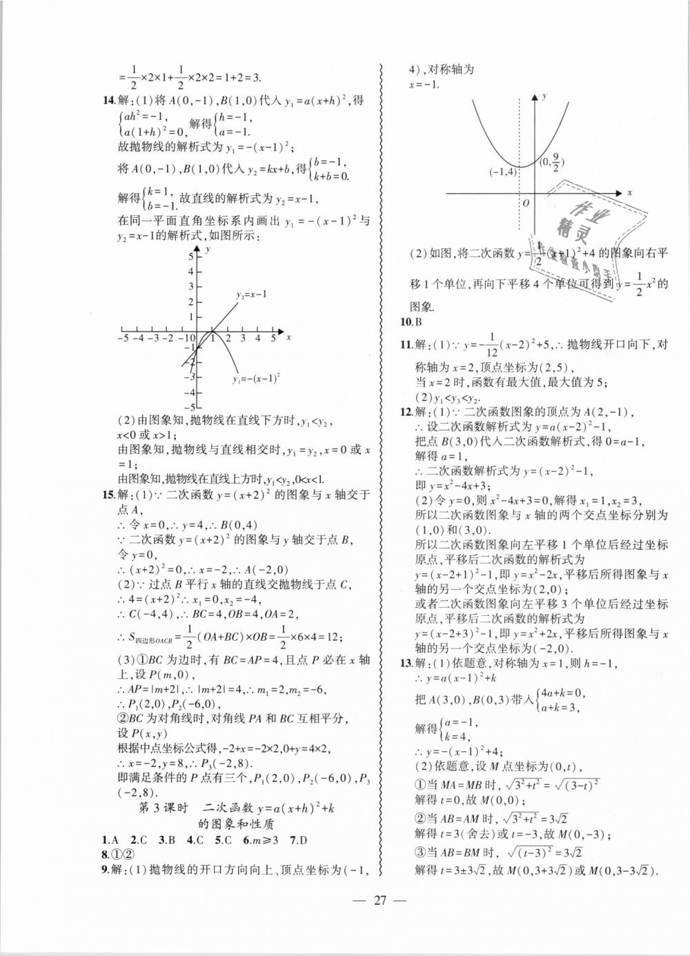 2018年创新课堂创新作业本九年级数学上册沪科版 第3页