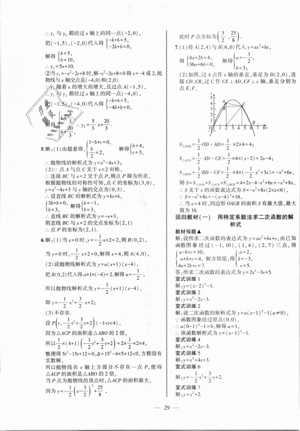 2018年創(chuàng)新課堂創(chuàng)新作業(yè)本九年級數(shù)學(xué)上冊滬科版 第5頁