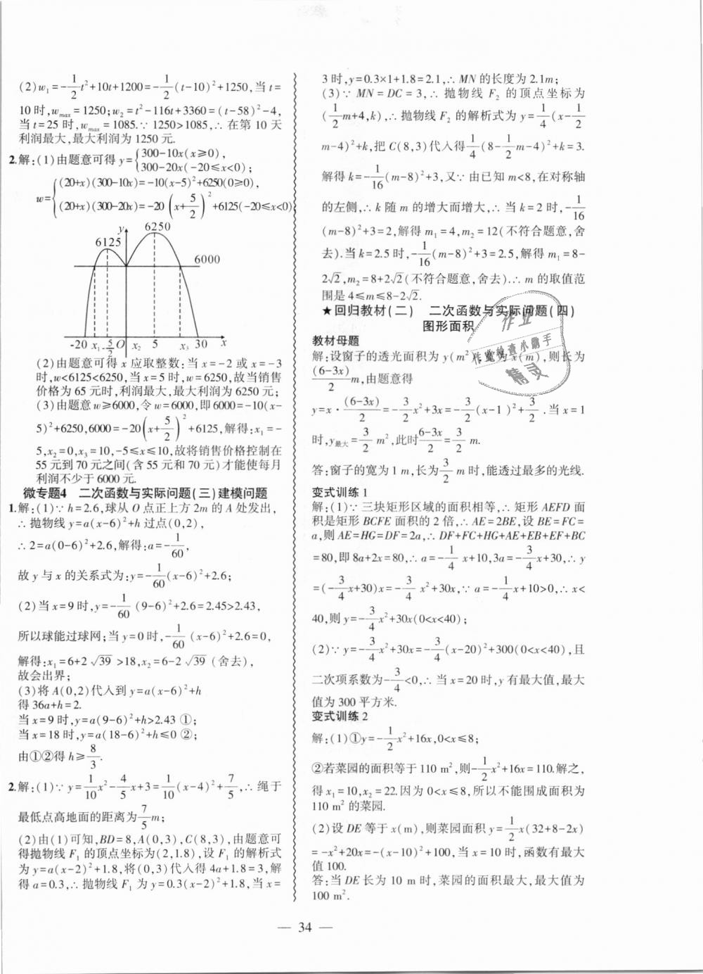 2018年创新课堂创新作业本九年级数学上册沪科版 第10页